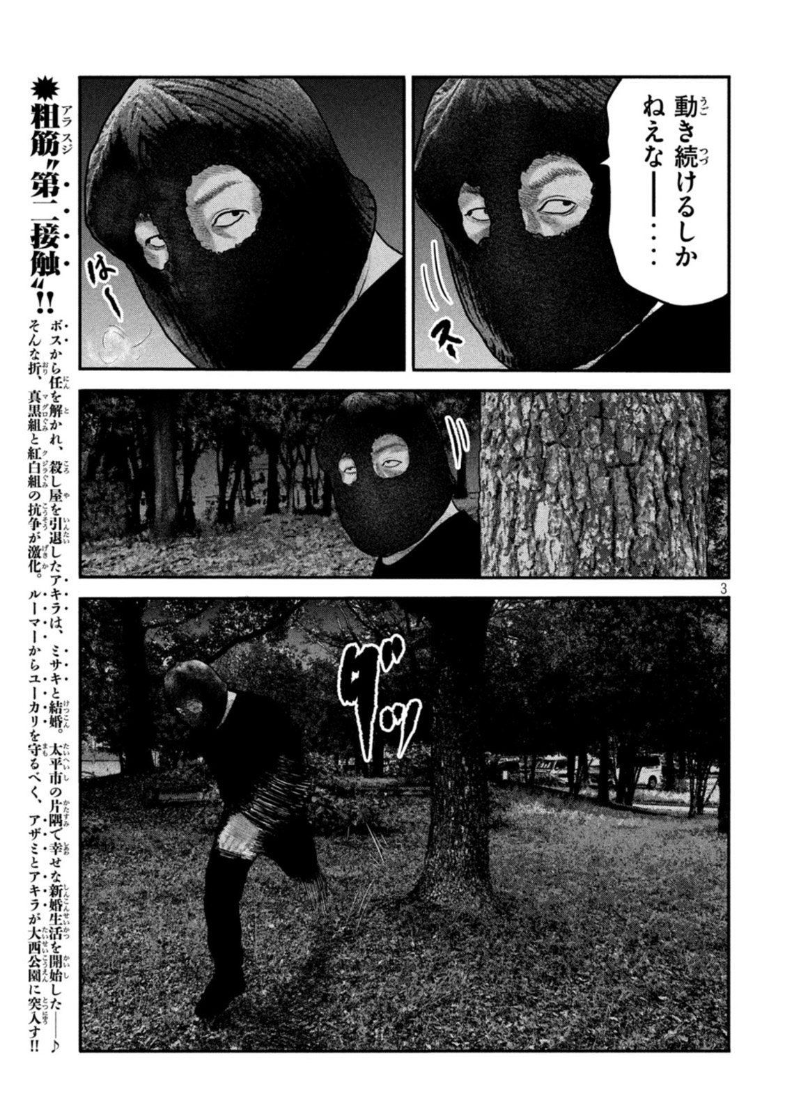 ザ・ファブル The Second Contact 第59話 - Page 4