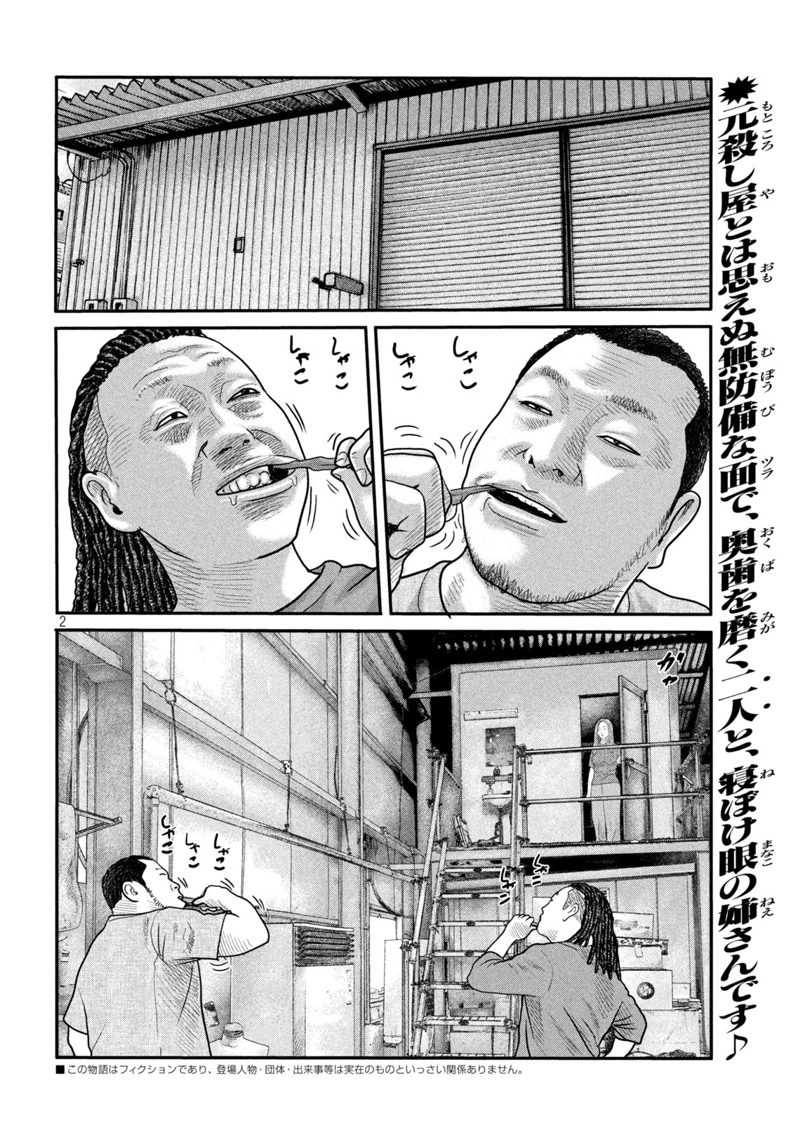 ザ・ファブル The Second Contact 第6話 - Page 2