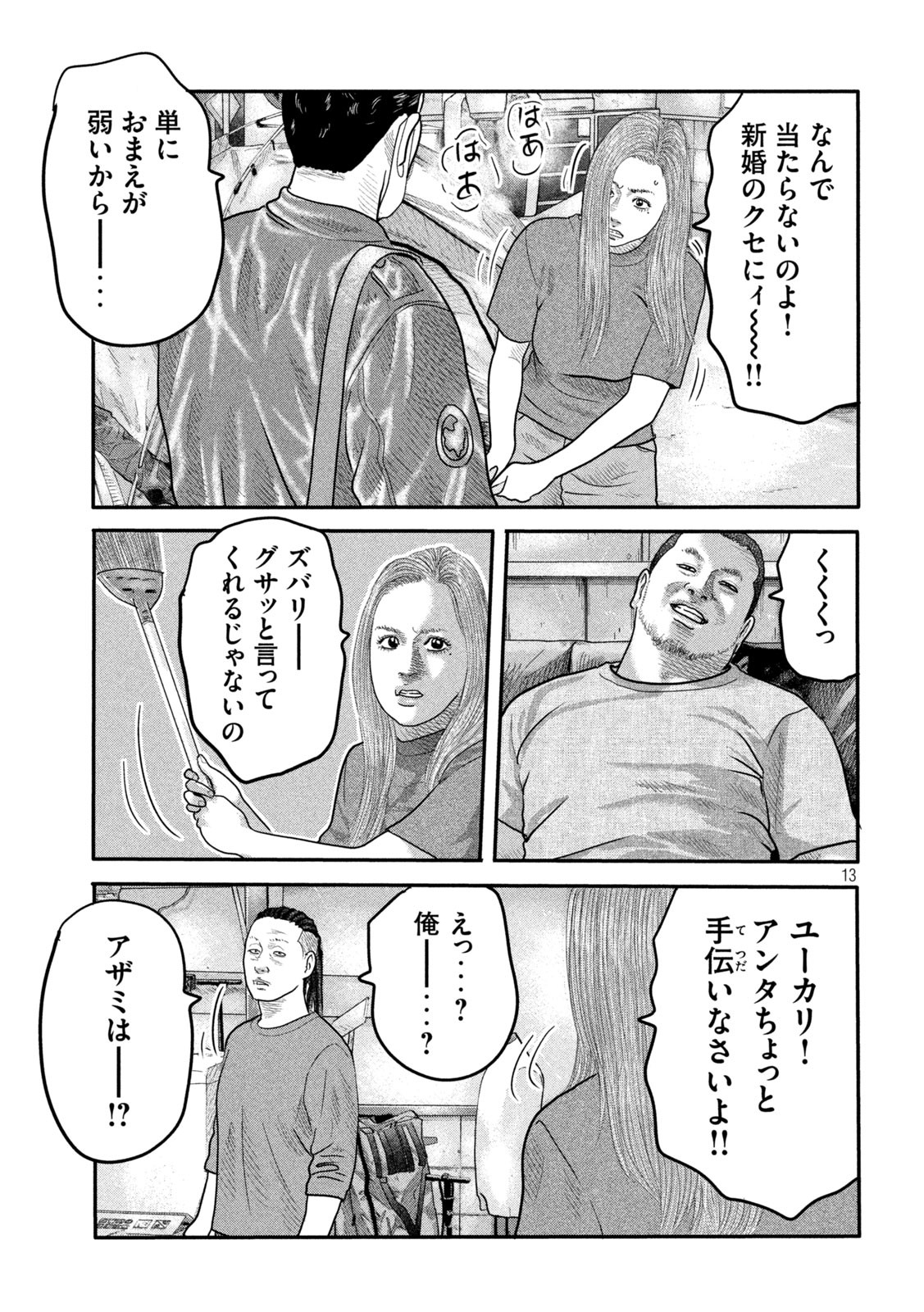 ザ・ファブル The Second Contact 第6話 - Page 13