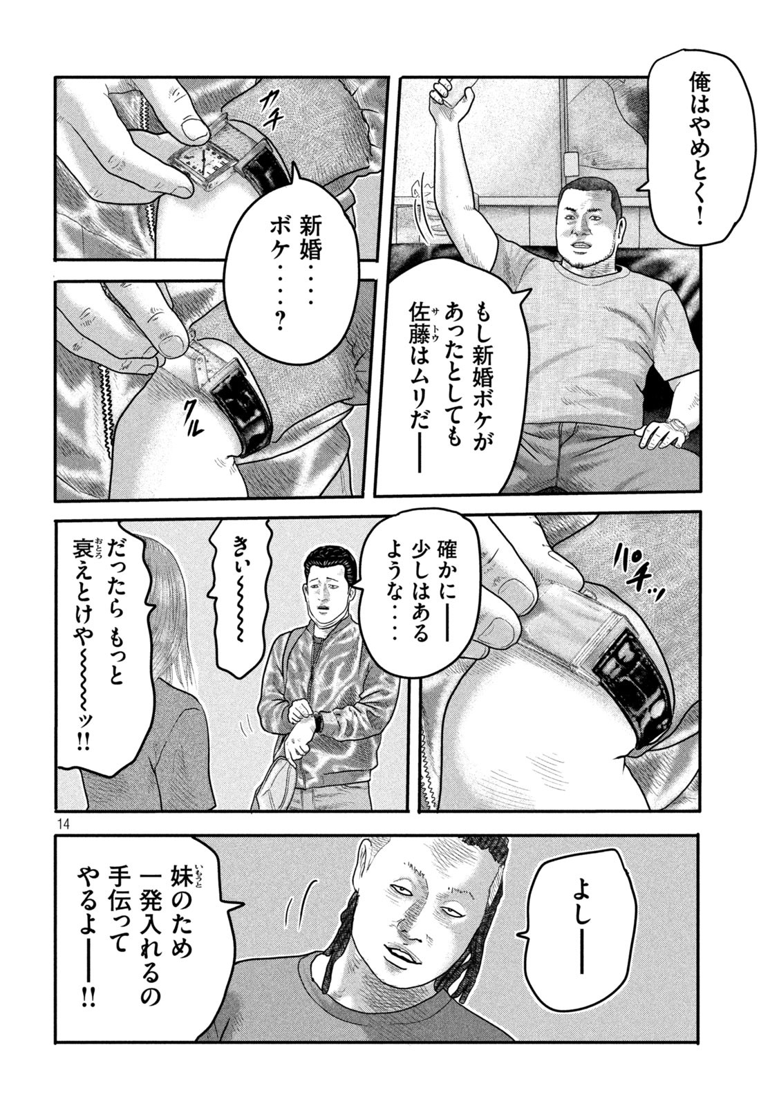 ザ・ファブル The Second Contact 第6話 - Page 14