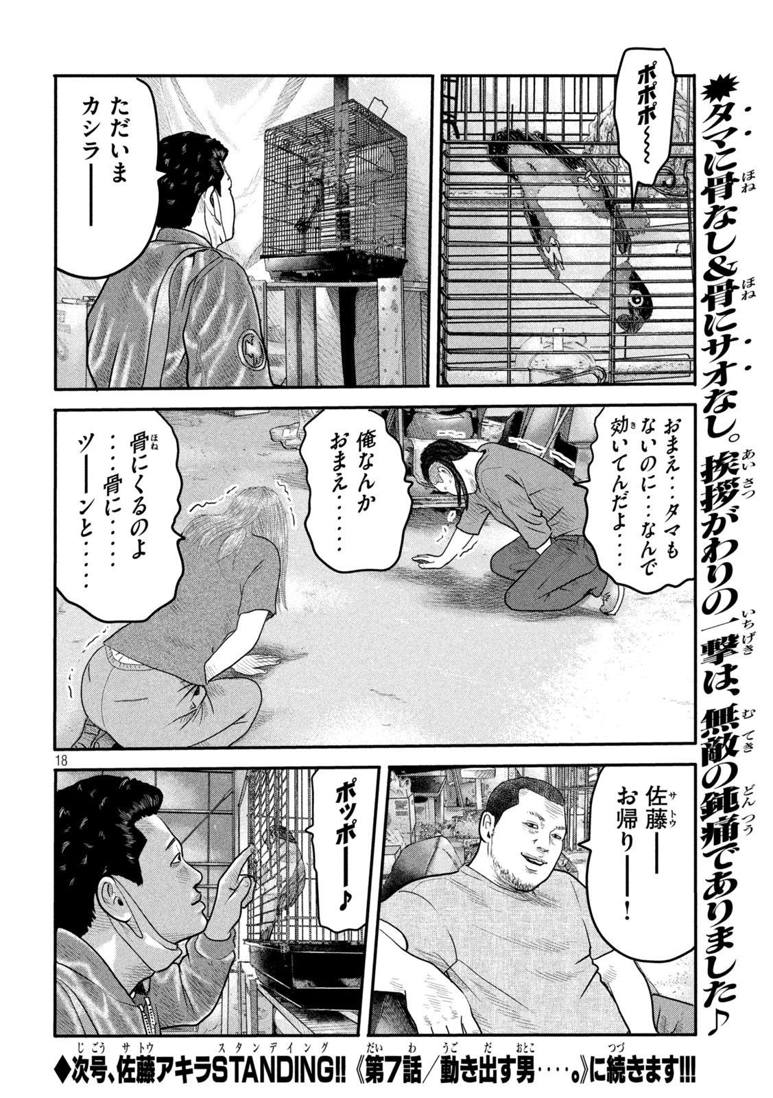 ザ・ファブル The Second Contact 第6話 - Page 18