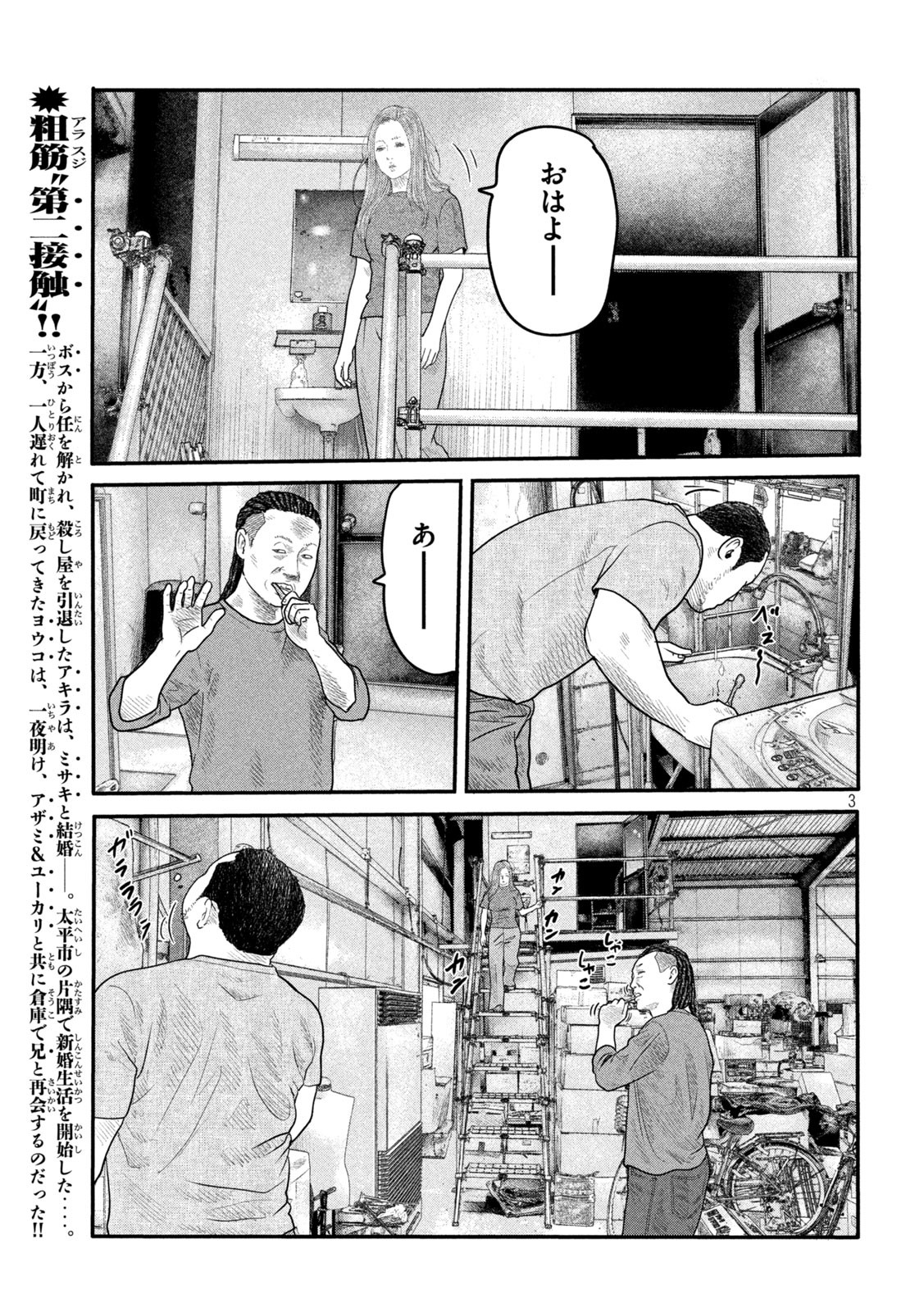 ザ・ファブル The Second Contact 第6話 - Page 3