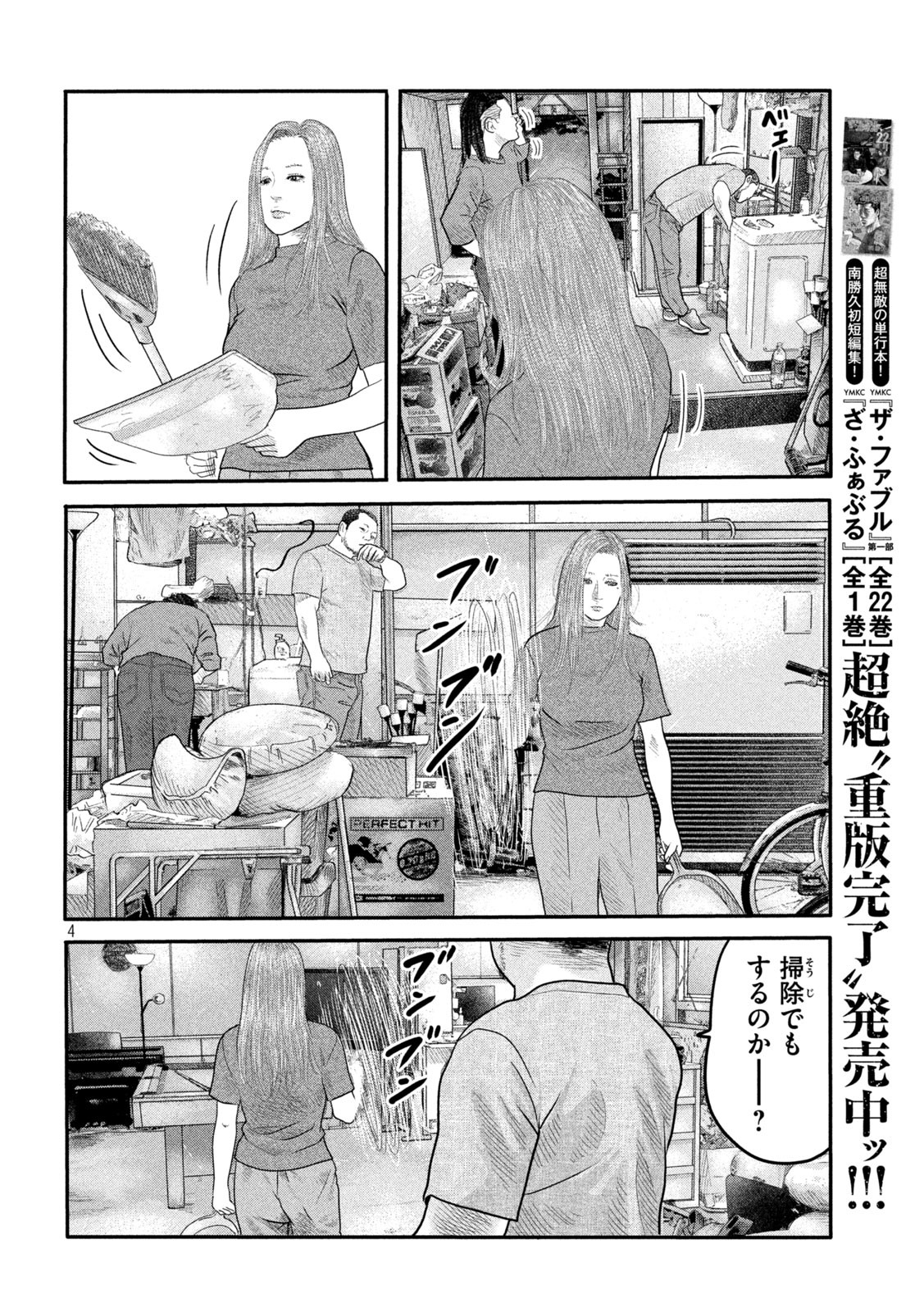 ザ・ファブル The Second Contact 第6話 - Page 4
