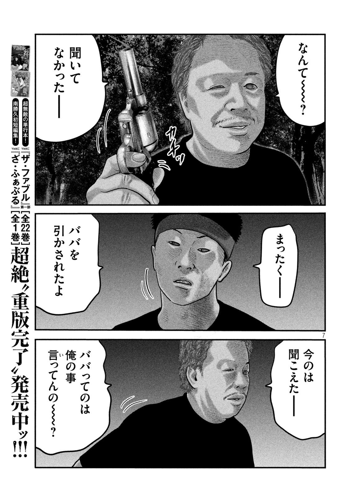 ザ・ファブル The Second Contact 第60話 - Page 8