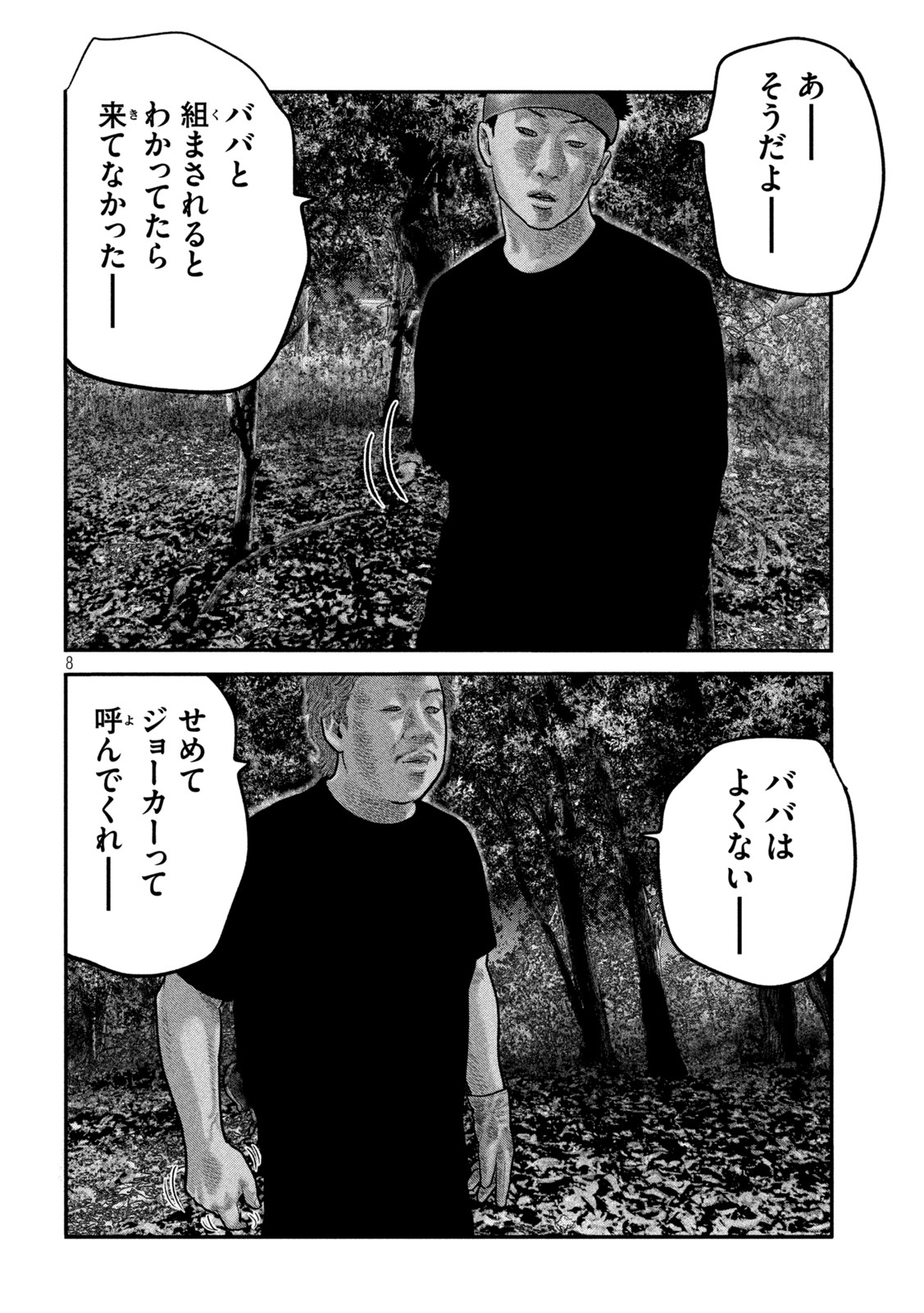 ザ・ファブル The Second Contact 第60話 - Page 9