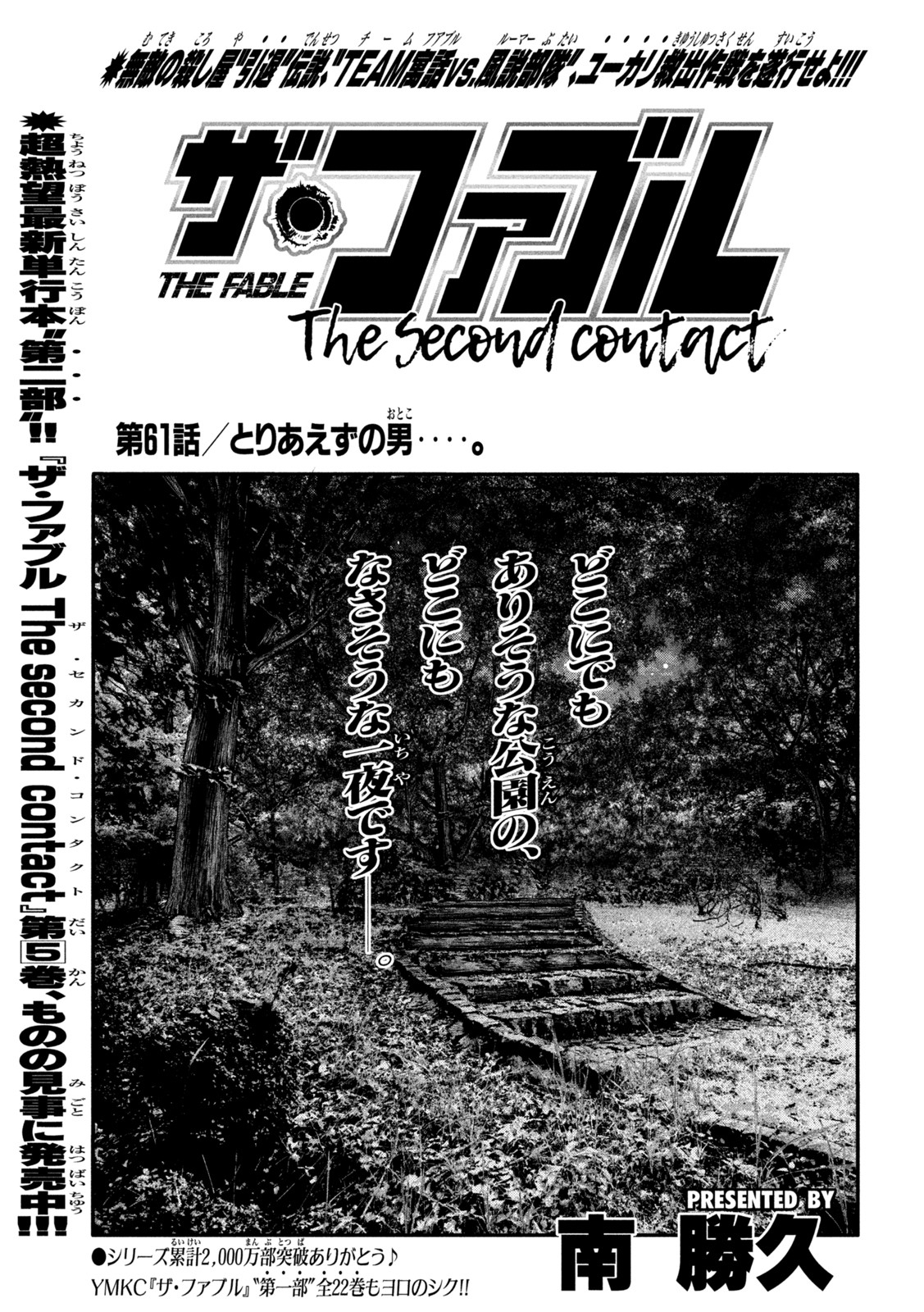 ザ・ファブル The Second Contact 第61話 - Page 1