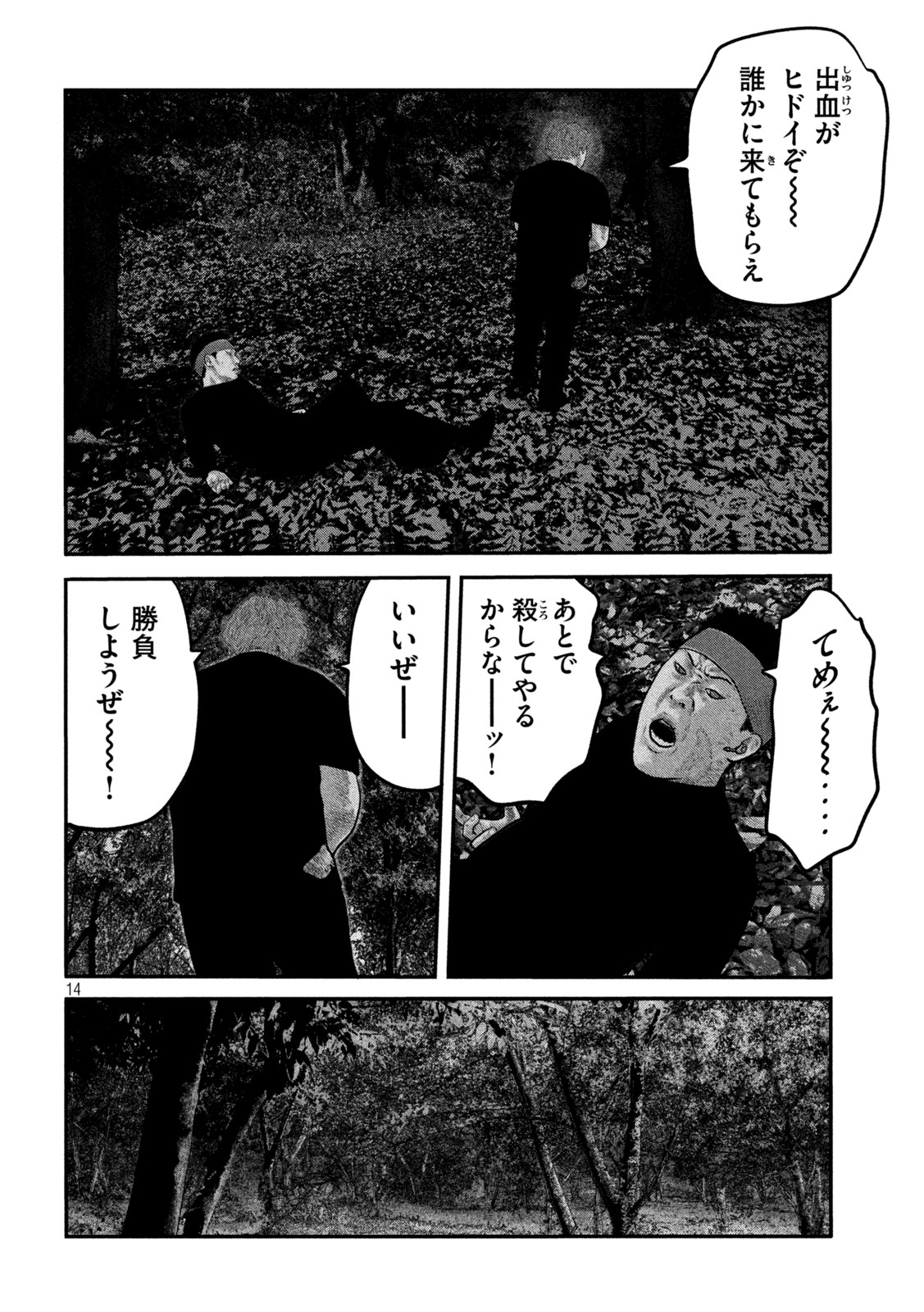 ザ・ファブル The Second Contact 第61話 - Page 14