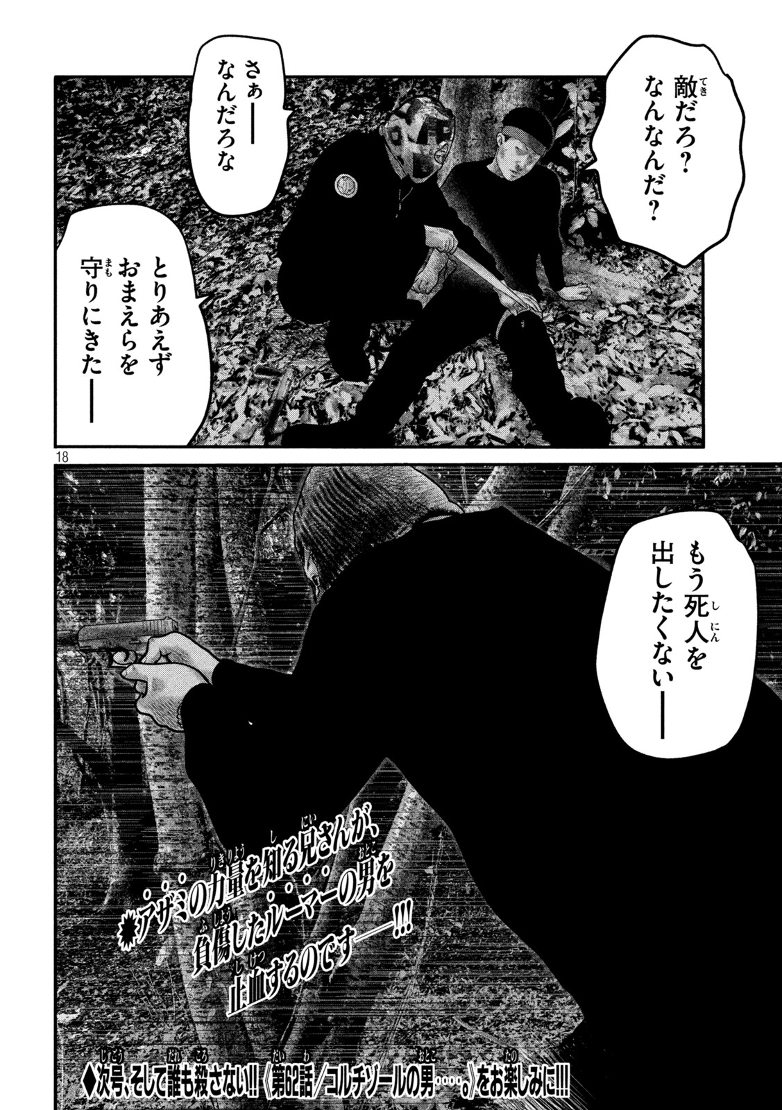 ザ・ファブル The Second Contact 第61話 - Page 18