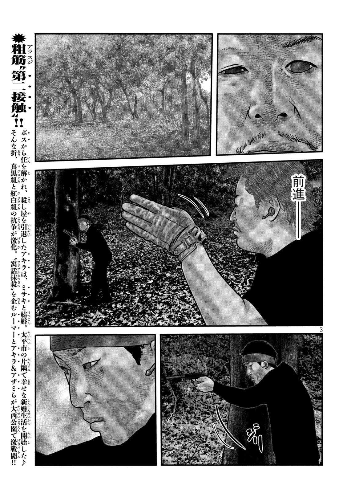 ザ・ファブル The Second Contact 第61話 - Page 3