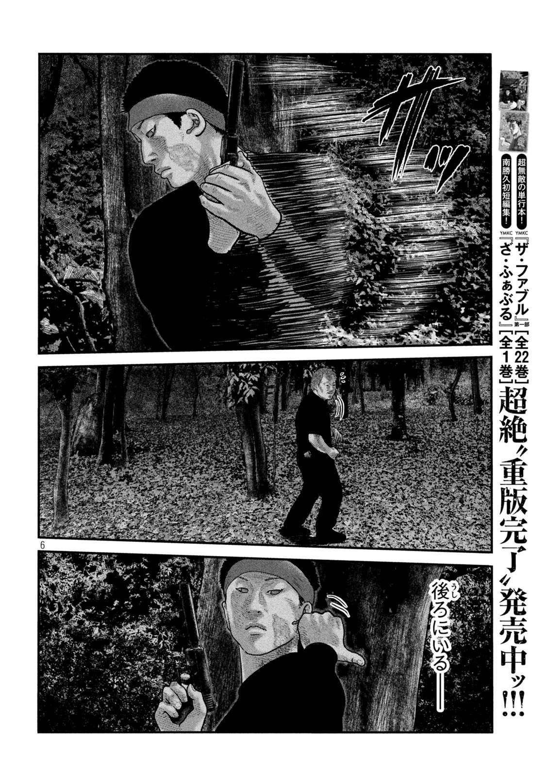 ザ・ファブル The Second Contact 第61話 - Page 6