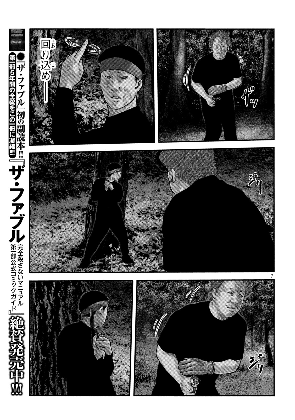 ザ・ファブル The Second Contact 第61話 - Page 7