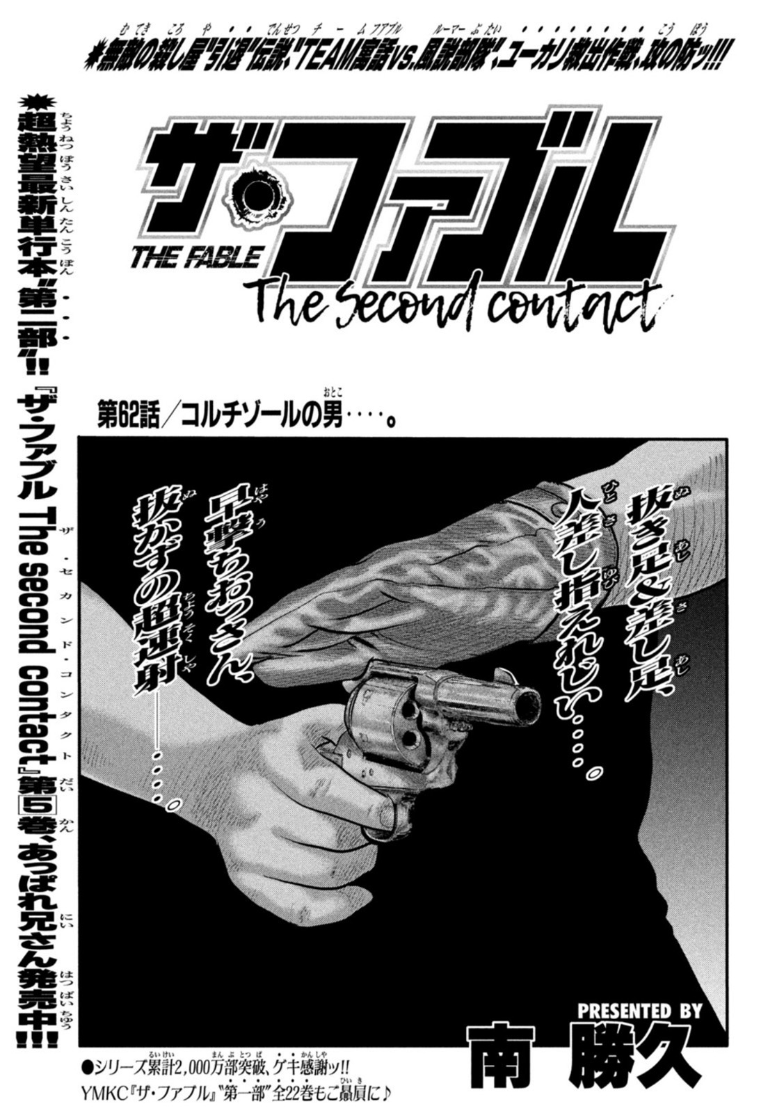 ザ・ファブル The Second Contact 第62話 - Page 1