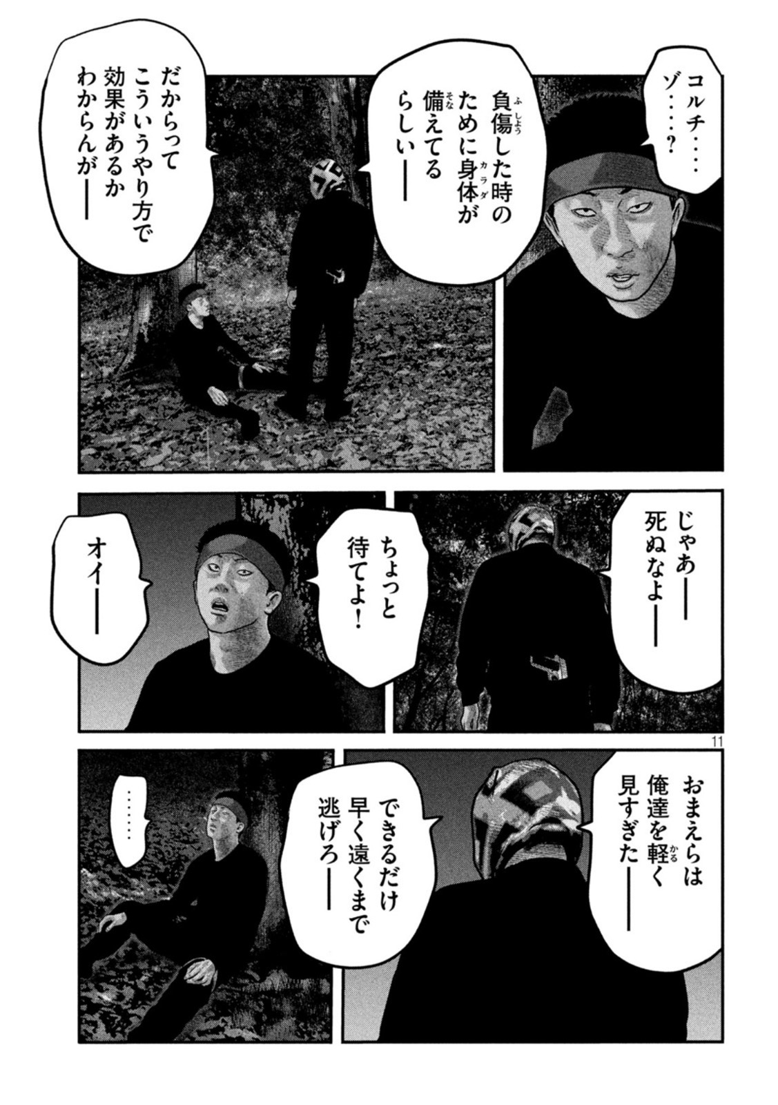 ザ・ファブル The Second Contact 第62話 - Page 11