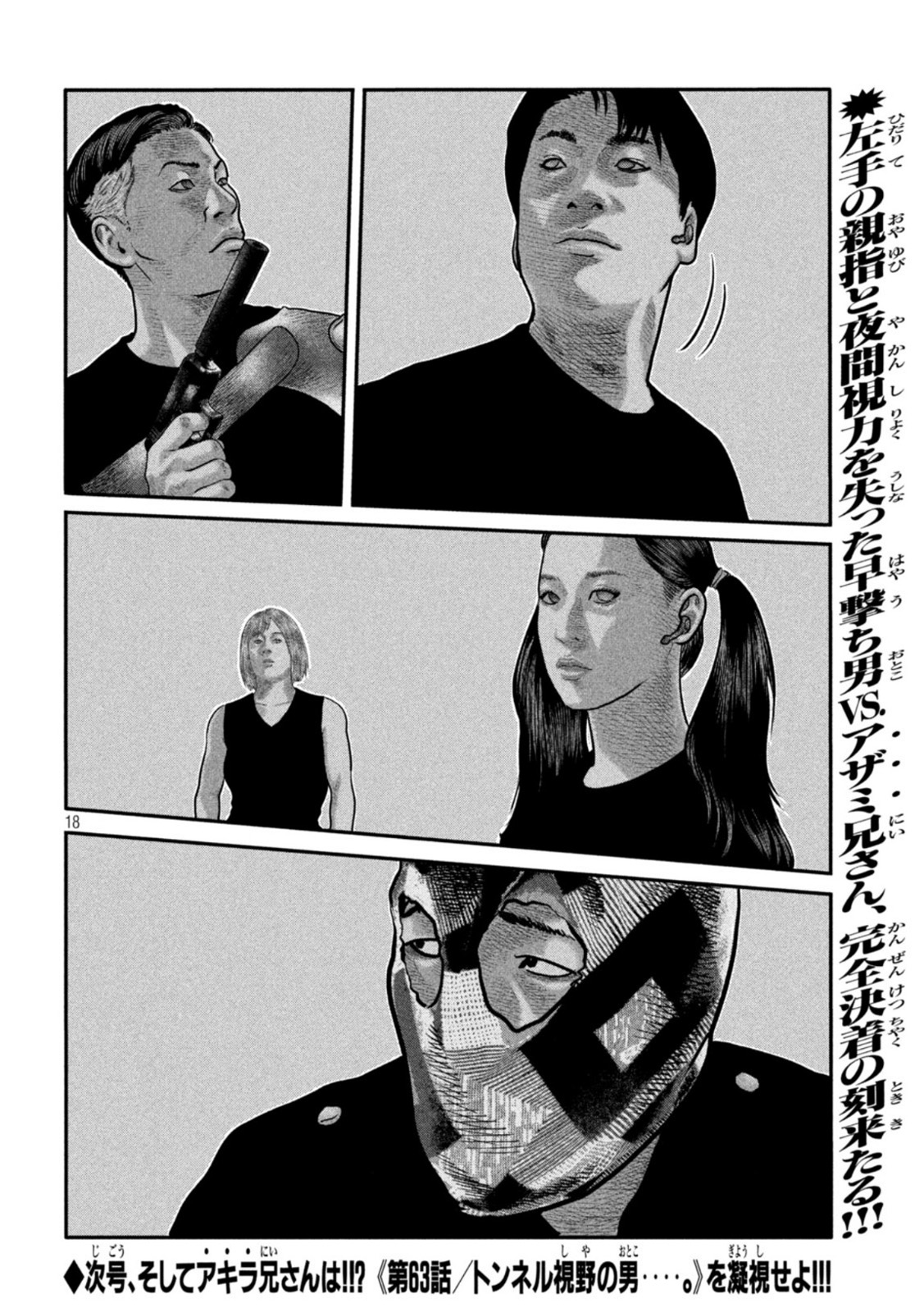 ザ・ファブル The Second Contact 第62話 - Page 18