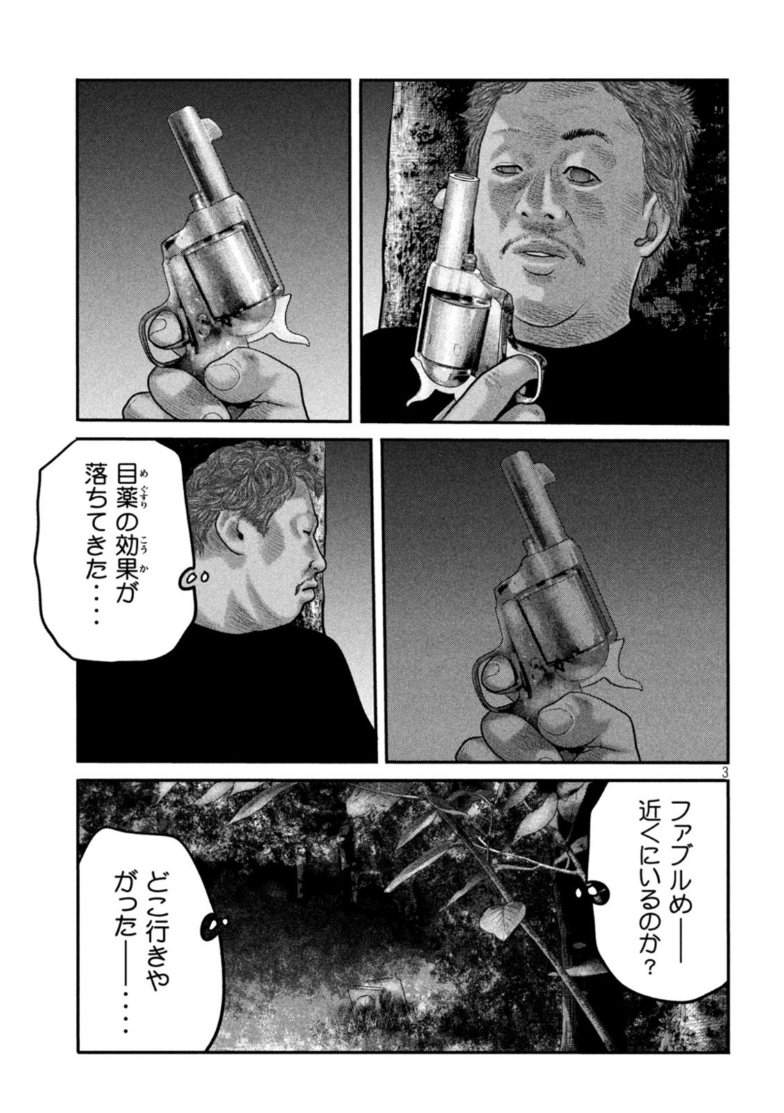 ザ・ファブル The Second Contact 第62話 - Page 3