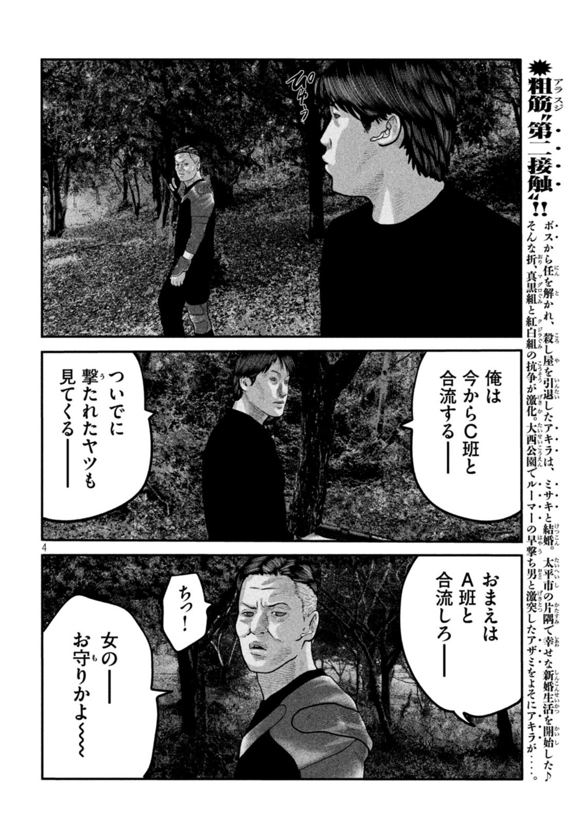 ザ・ファブル The Second Contact 第62話 - Page 4