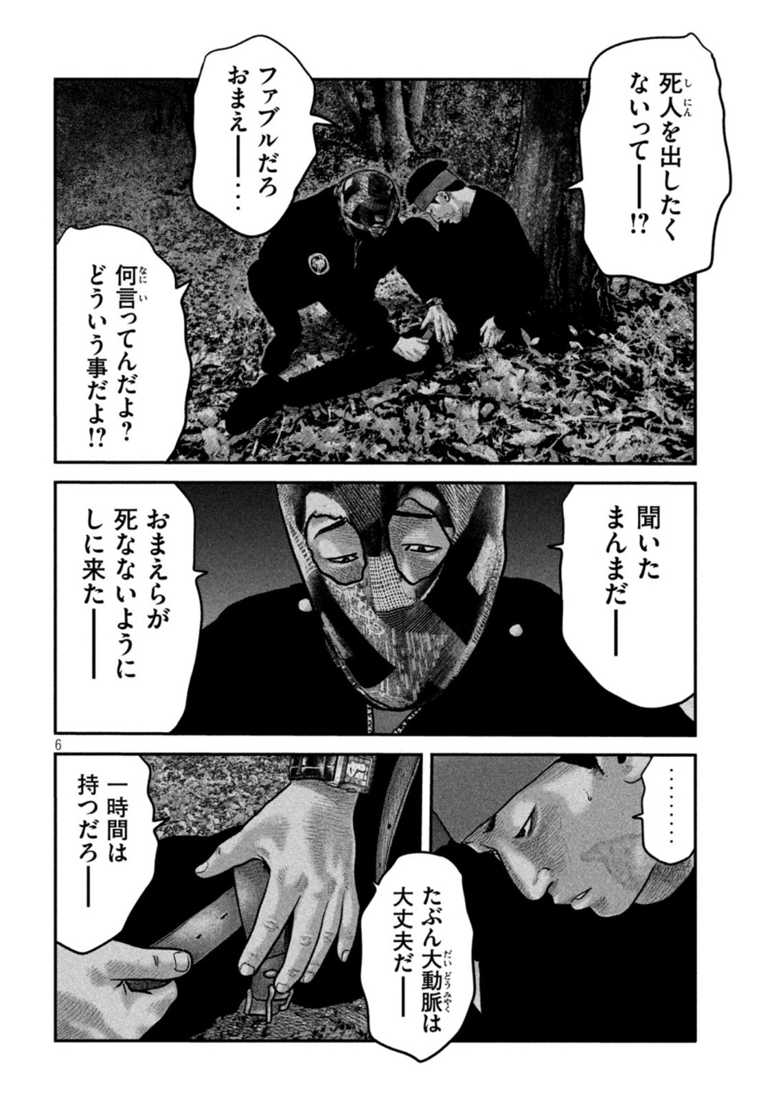 ザ・ファブル The Second Contact 第62話 - Page 6