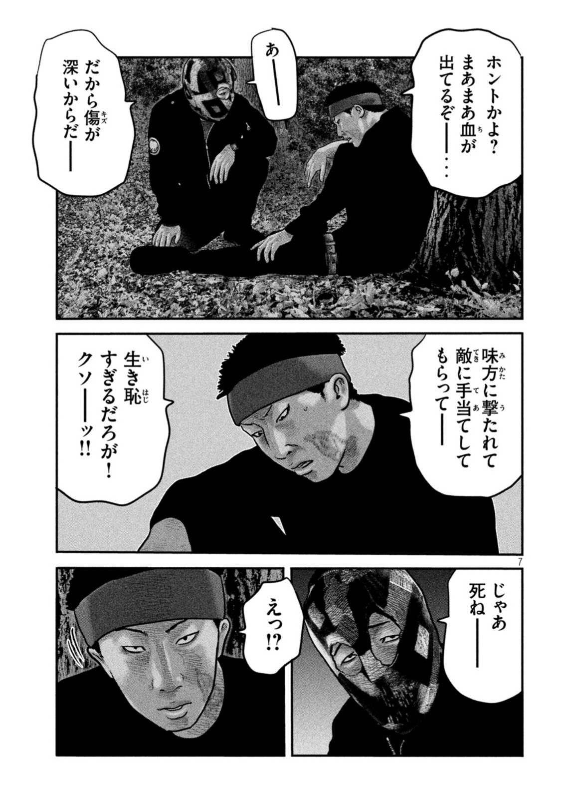 ザ・ファブル The Second Contact 第62話 - Page 7