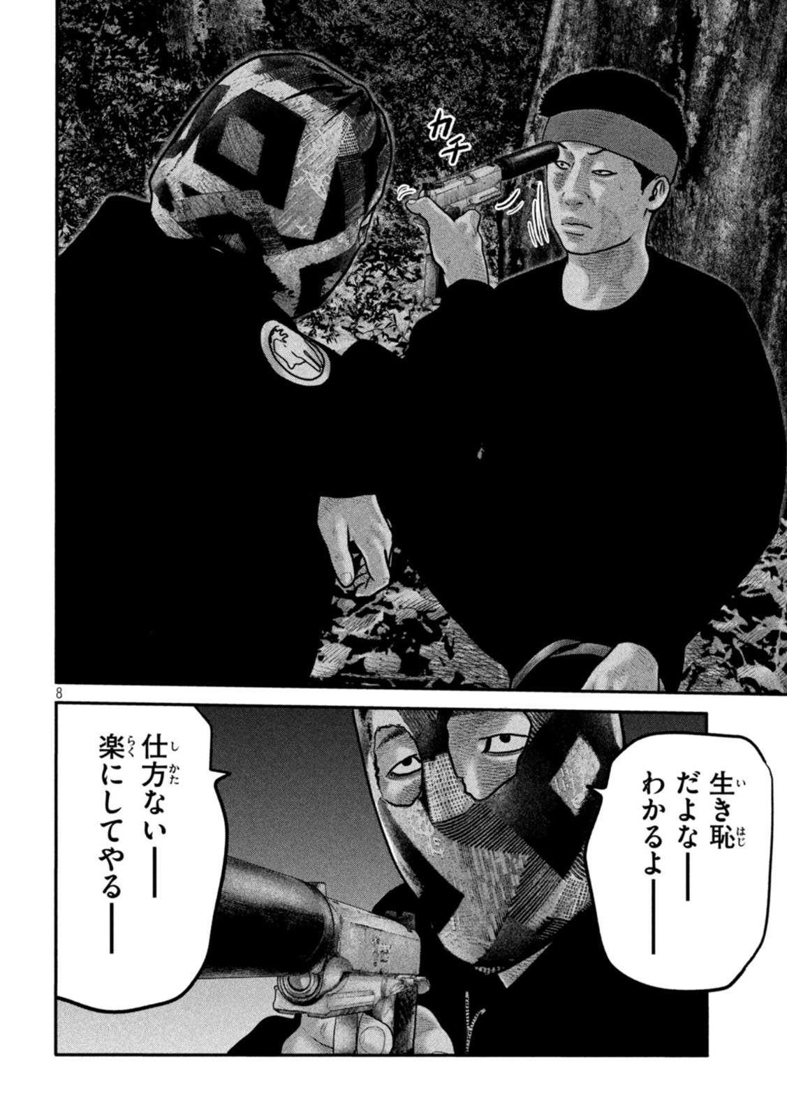ザ・ファブル The Second Contact 第62話 - Page 8
