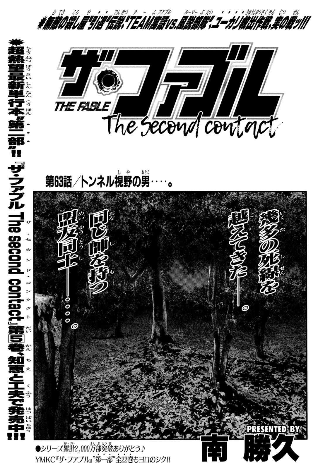 ザ・ファブル The Second Contact 第63話 - Page 1