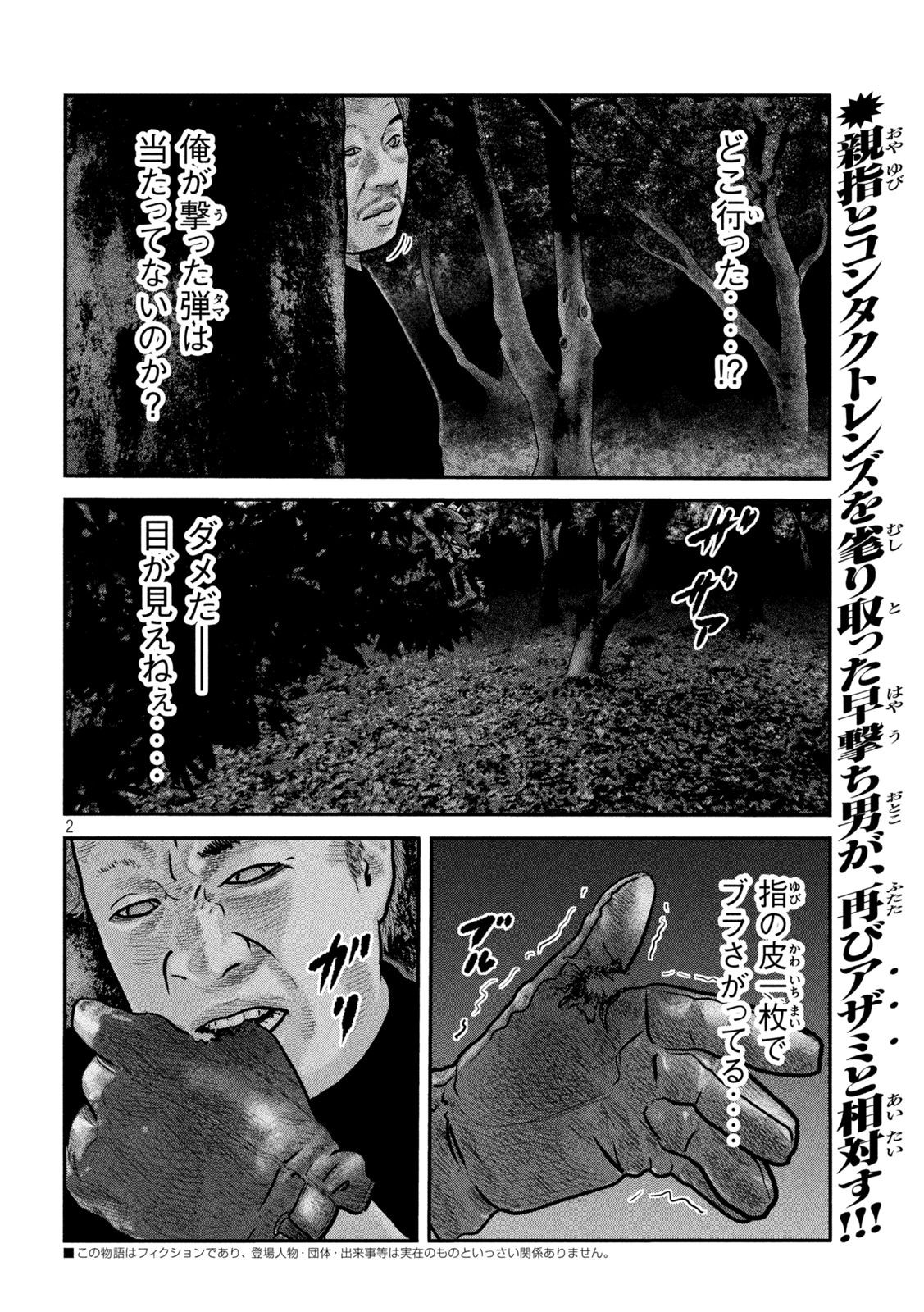 ザ・ファブル The Second Contact 第63話 - Page 2