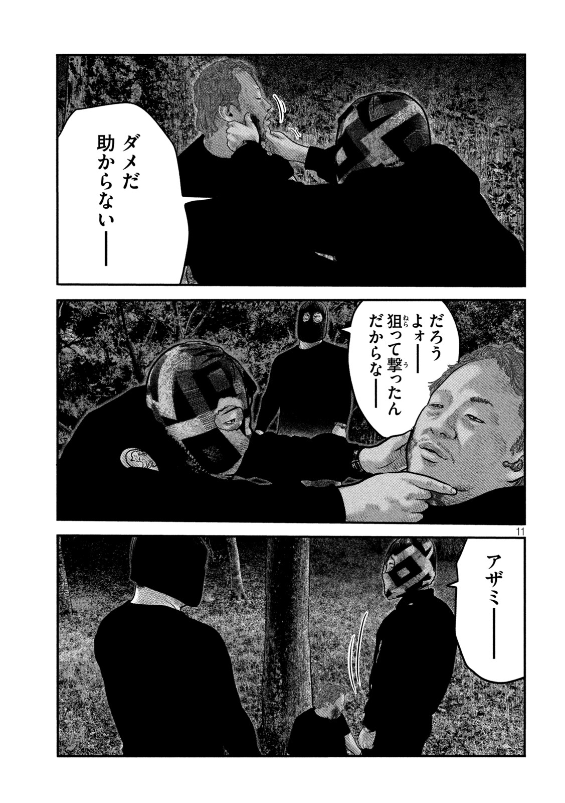 ザ・ファブル The Second Contact 第63話 - Page 11