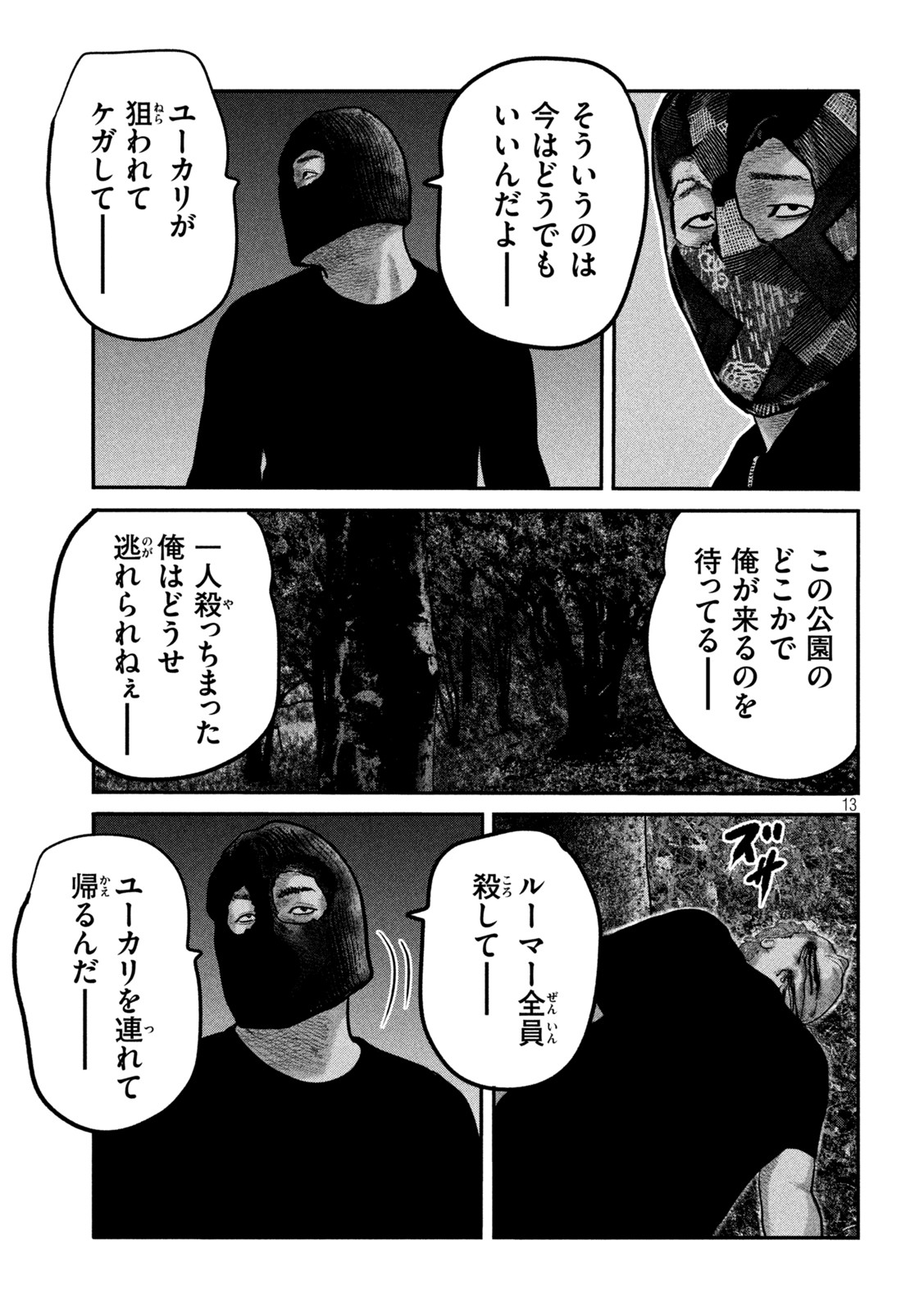 ザ・ファブル The Second Contact 第63話 - Page 13
