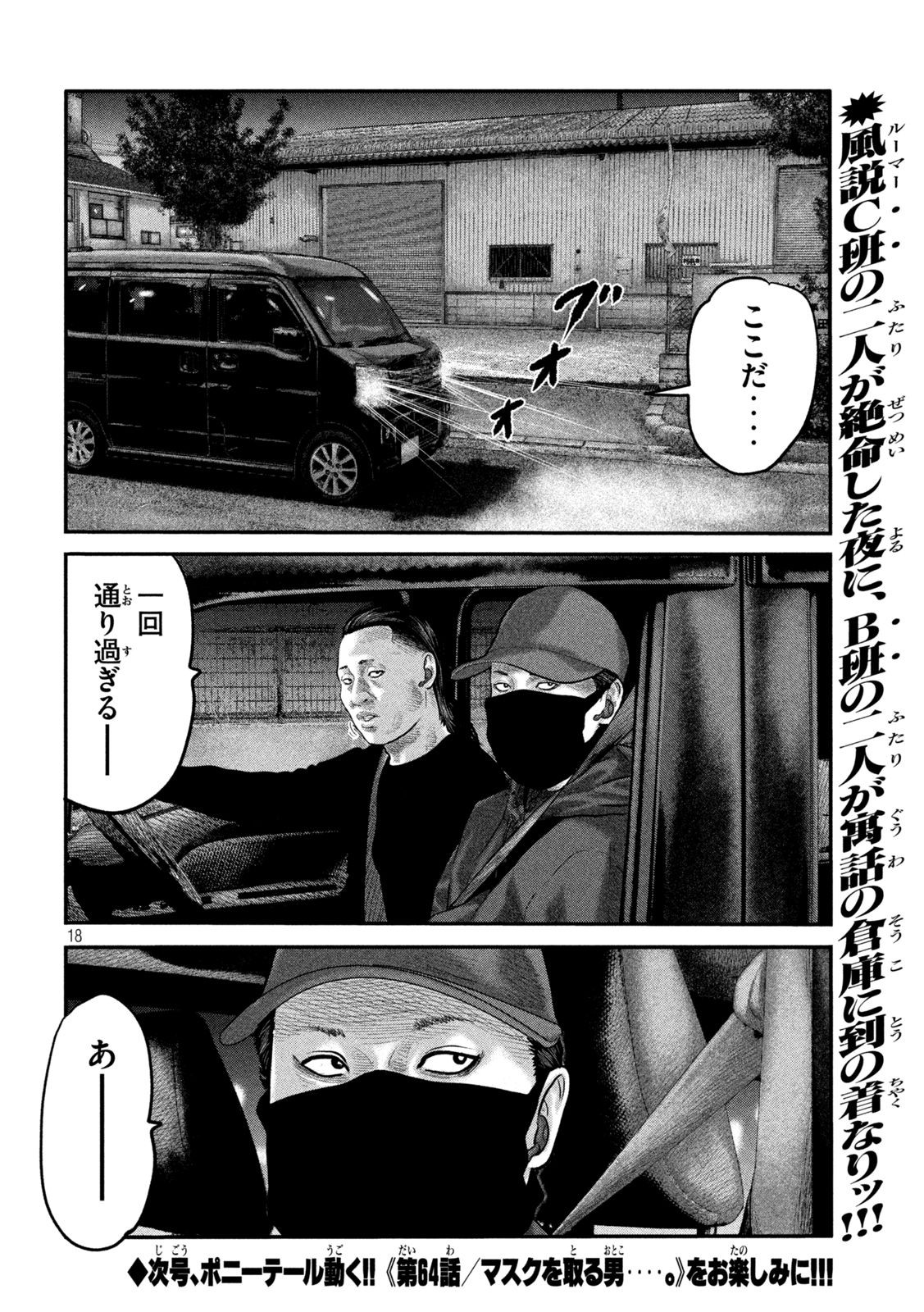 ザ・ファブル The Second Contact 第63話 - Page 18