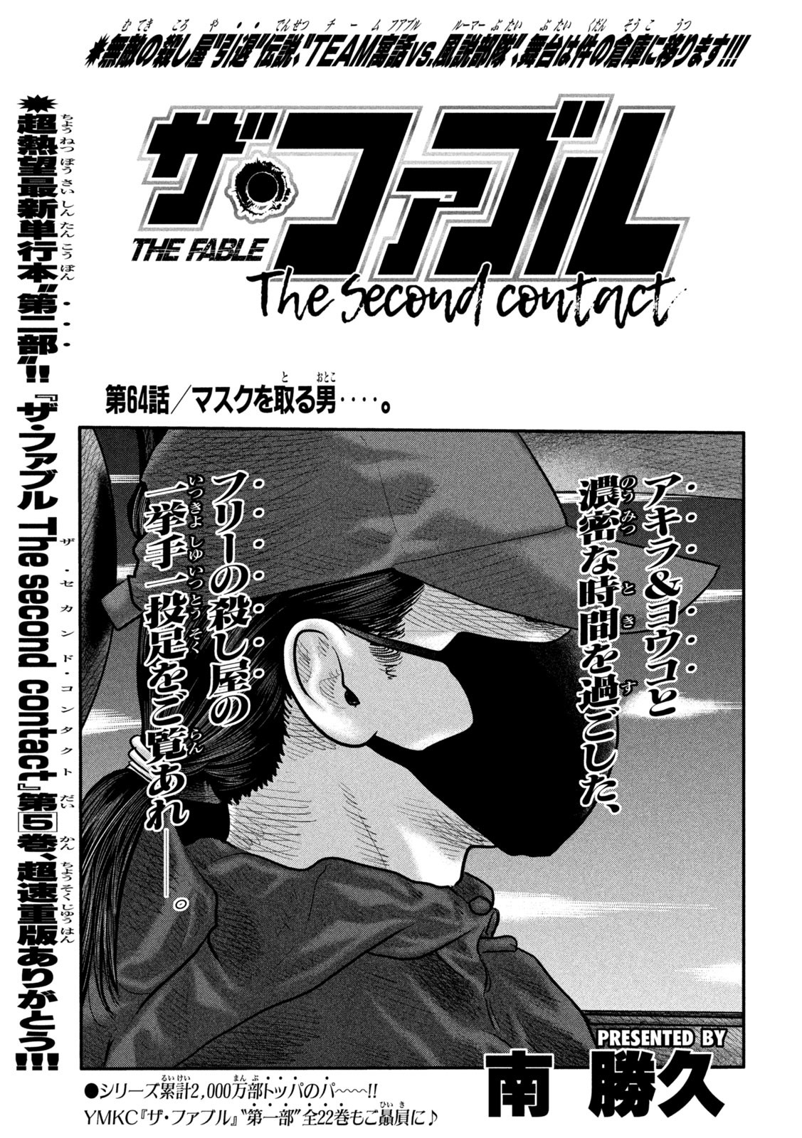 ザ・ファブル The Second Contact 第64話 - Page 1
