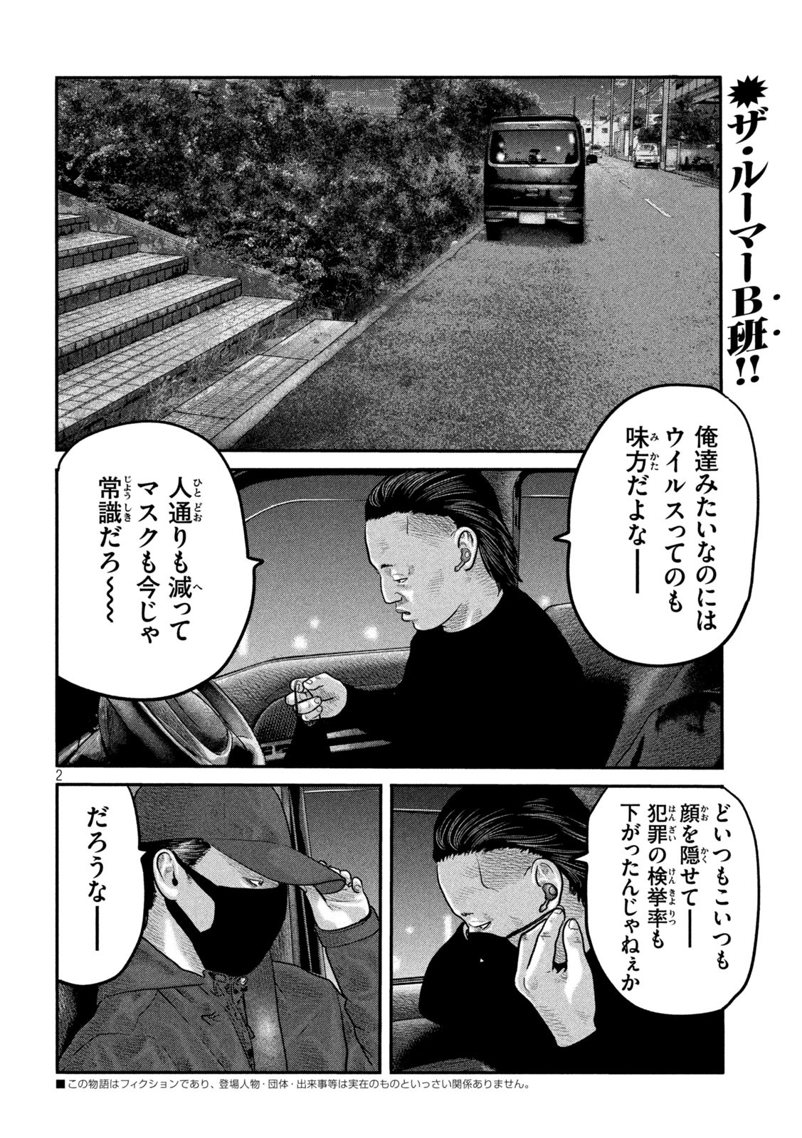 ザ・ファブル The Second Contact 第64話 - Page 2