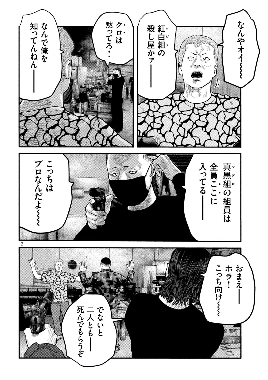 ザ・ファブル The Second Contact 第64話 - Page 12