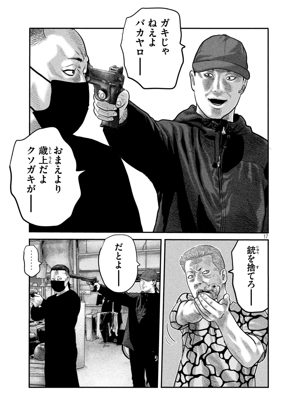 ザ・ファブル The Second Contact 第64話 - Page 17