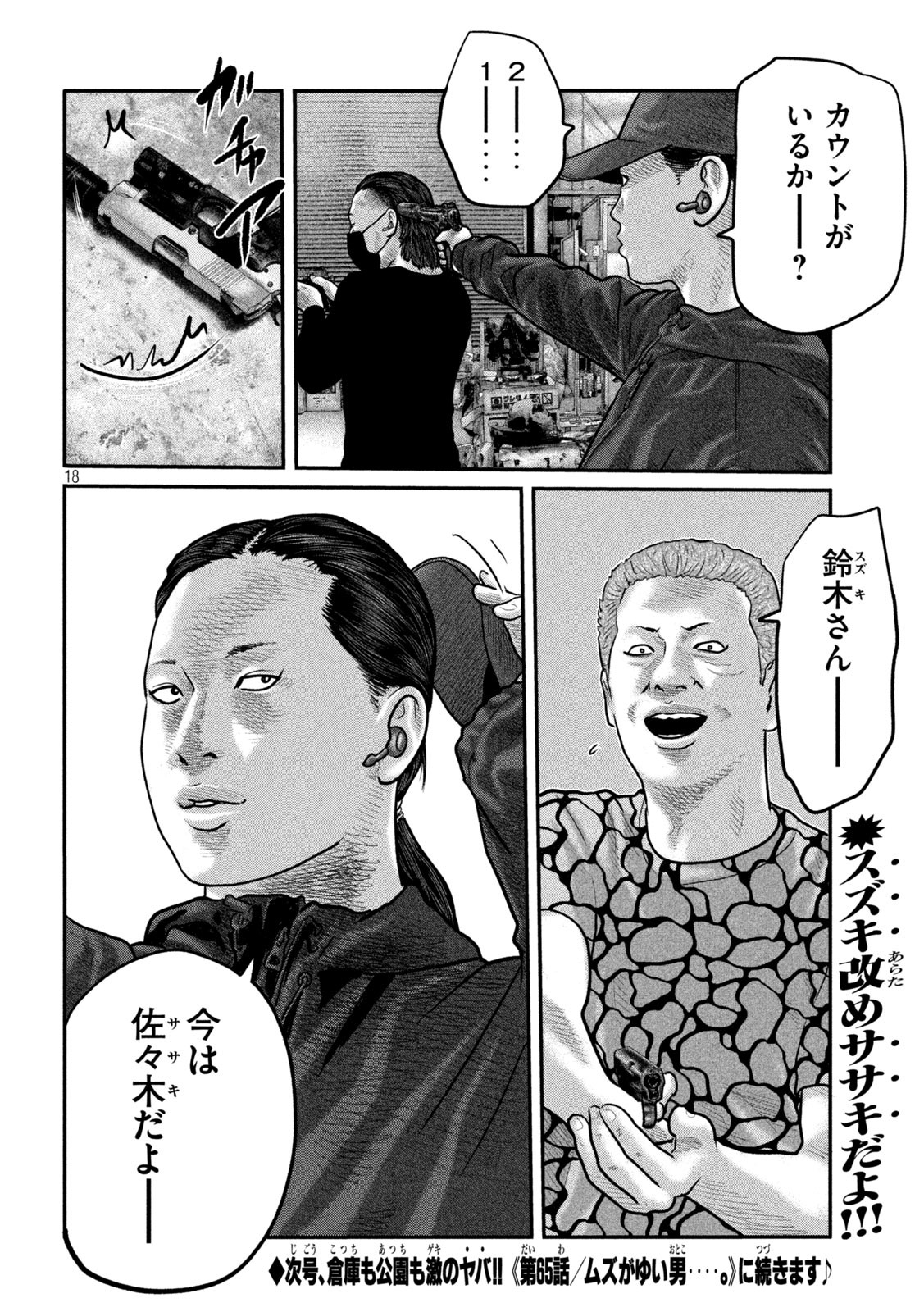 ザ・ファブル The Second Contact 第64話 - Page 18