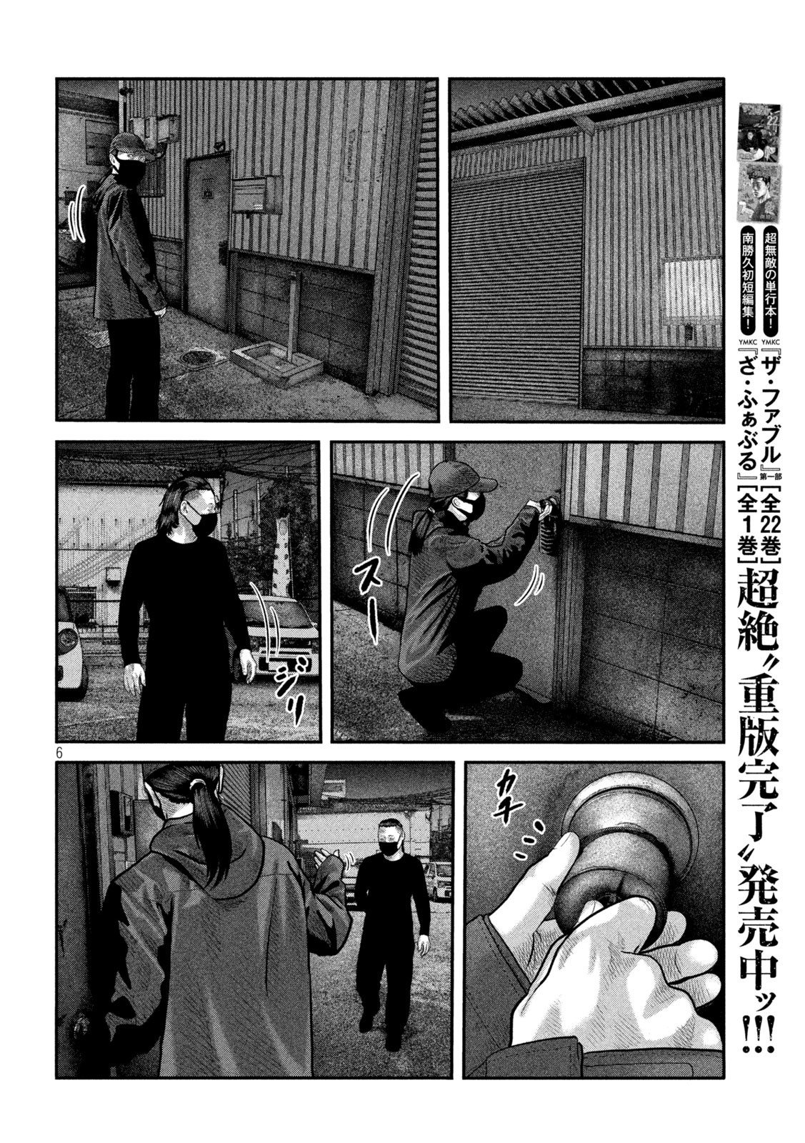 ザ・ファブル The Second Contact 第64話 - Page 6