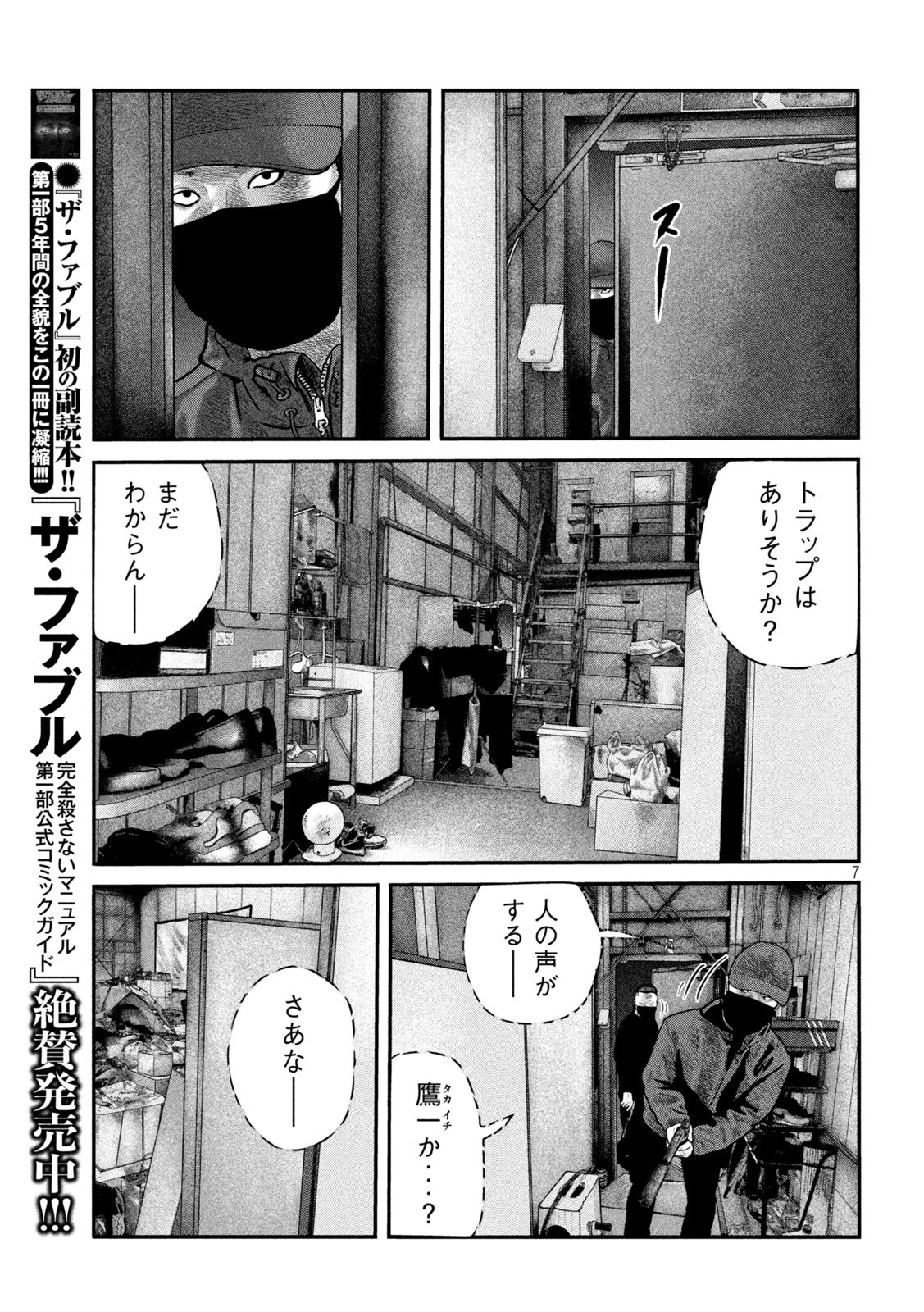 ザ・ファブル The Second Contact 第64話 - Page 7