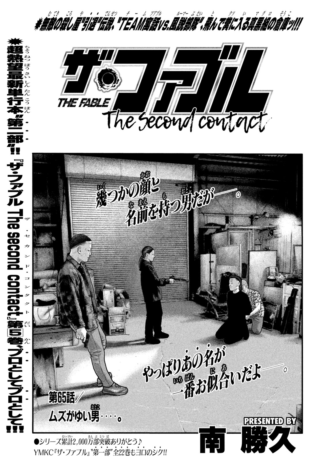 ザ・ファブル The Second Contact 第65話 - Page 1