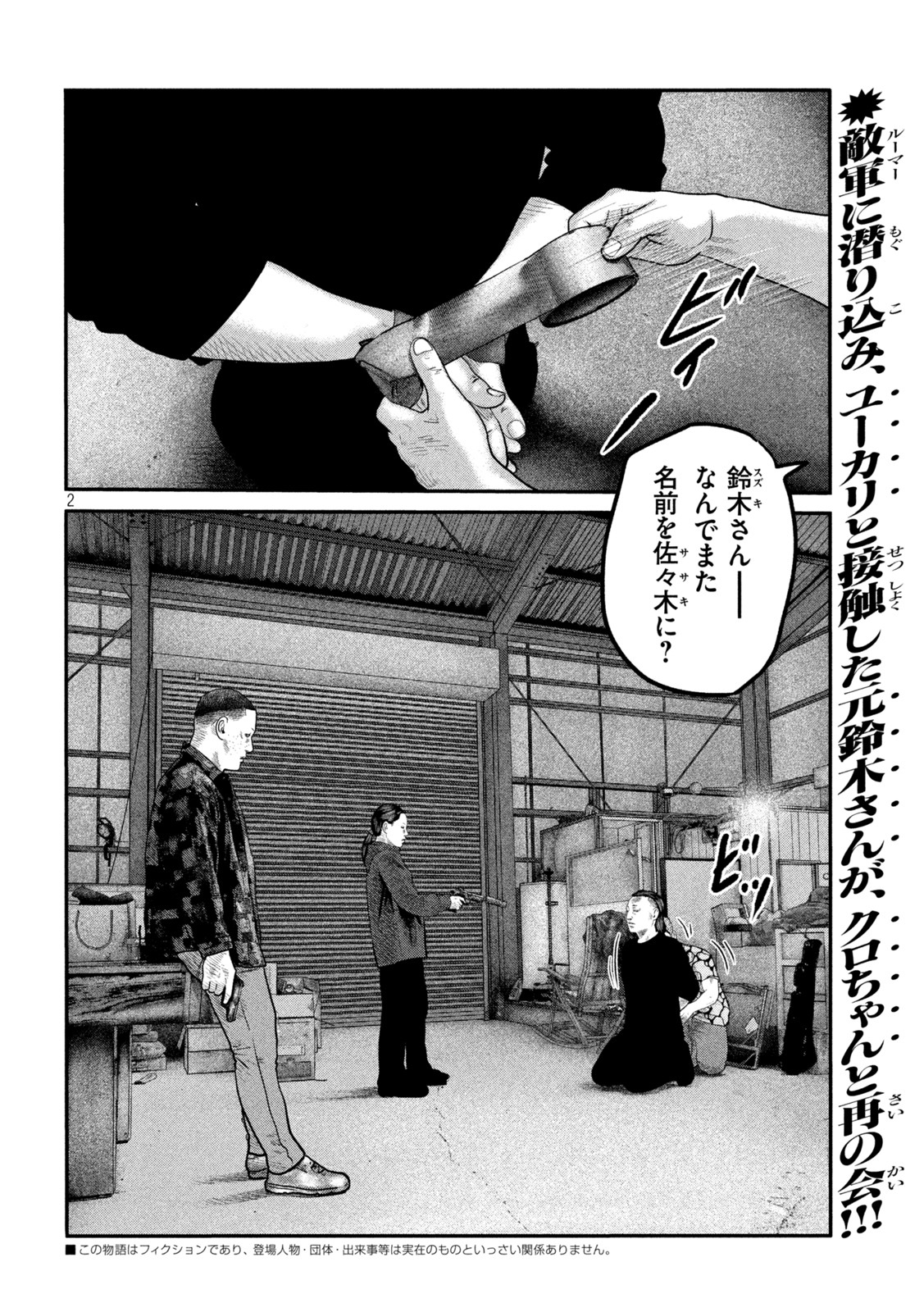 ザ・ファブル The Second Contact 第65話 - Page 2
