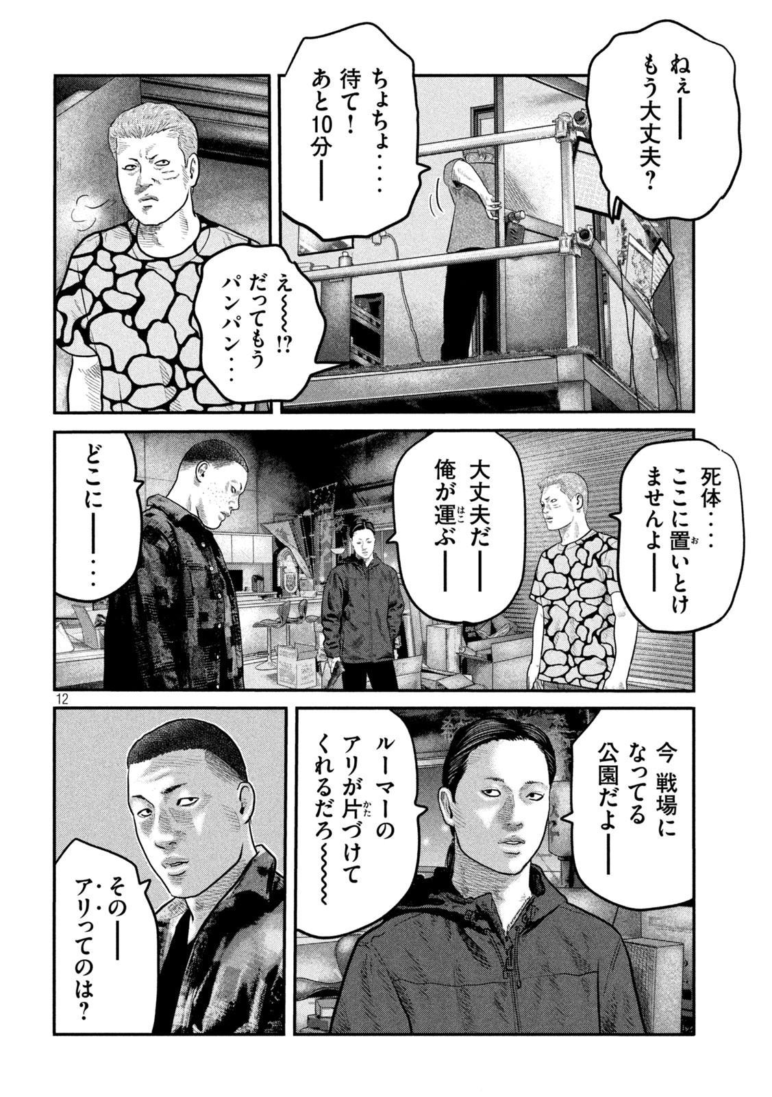 ザ・ファブル The Second Contact 第65話 - Page 12