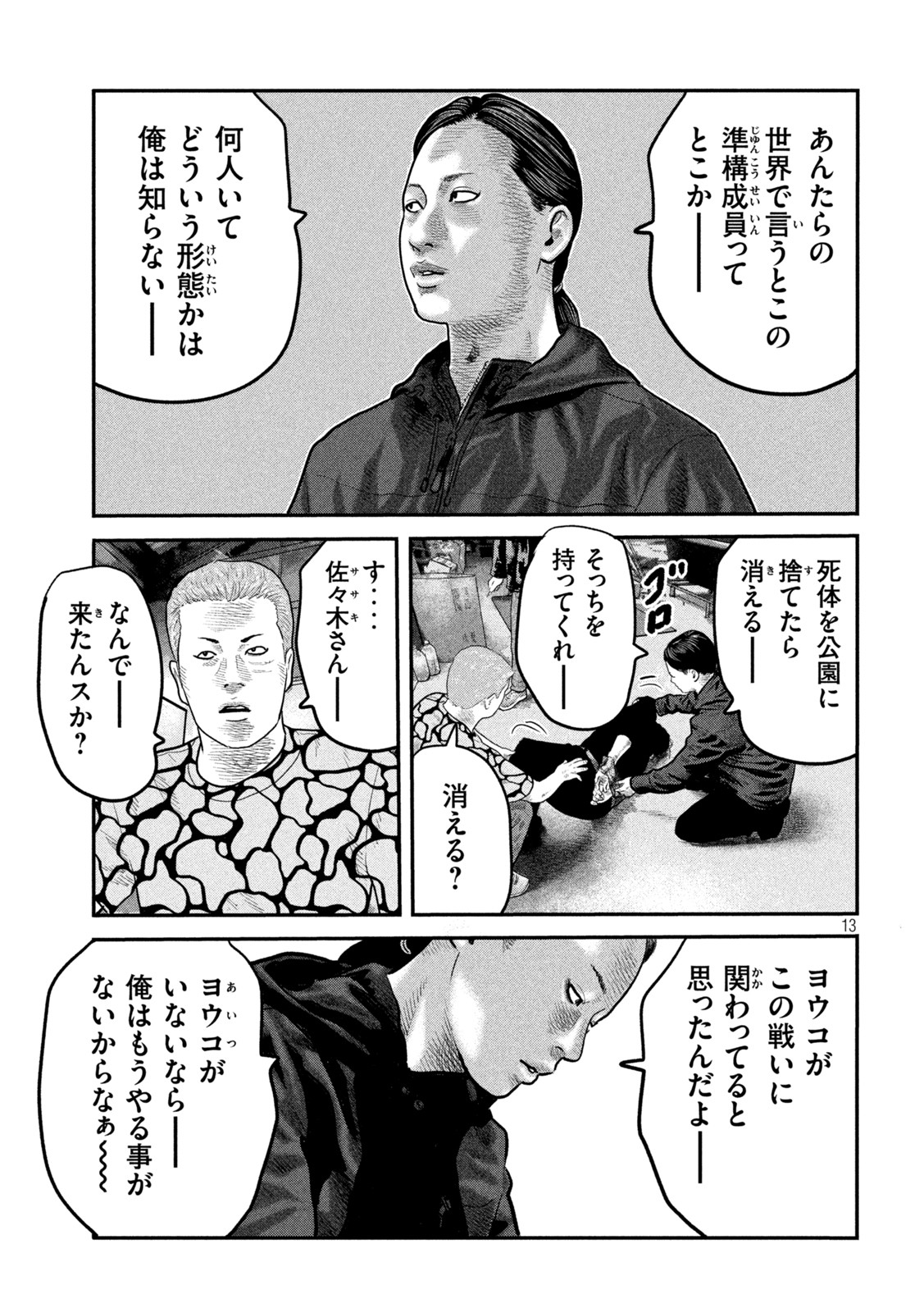 ザ・ファブル The Second Contact 第65話 - Page 13