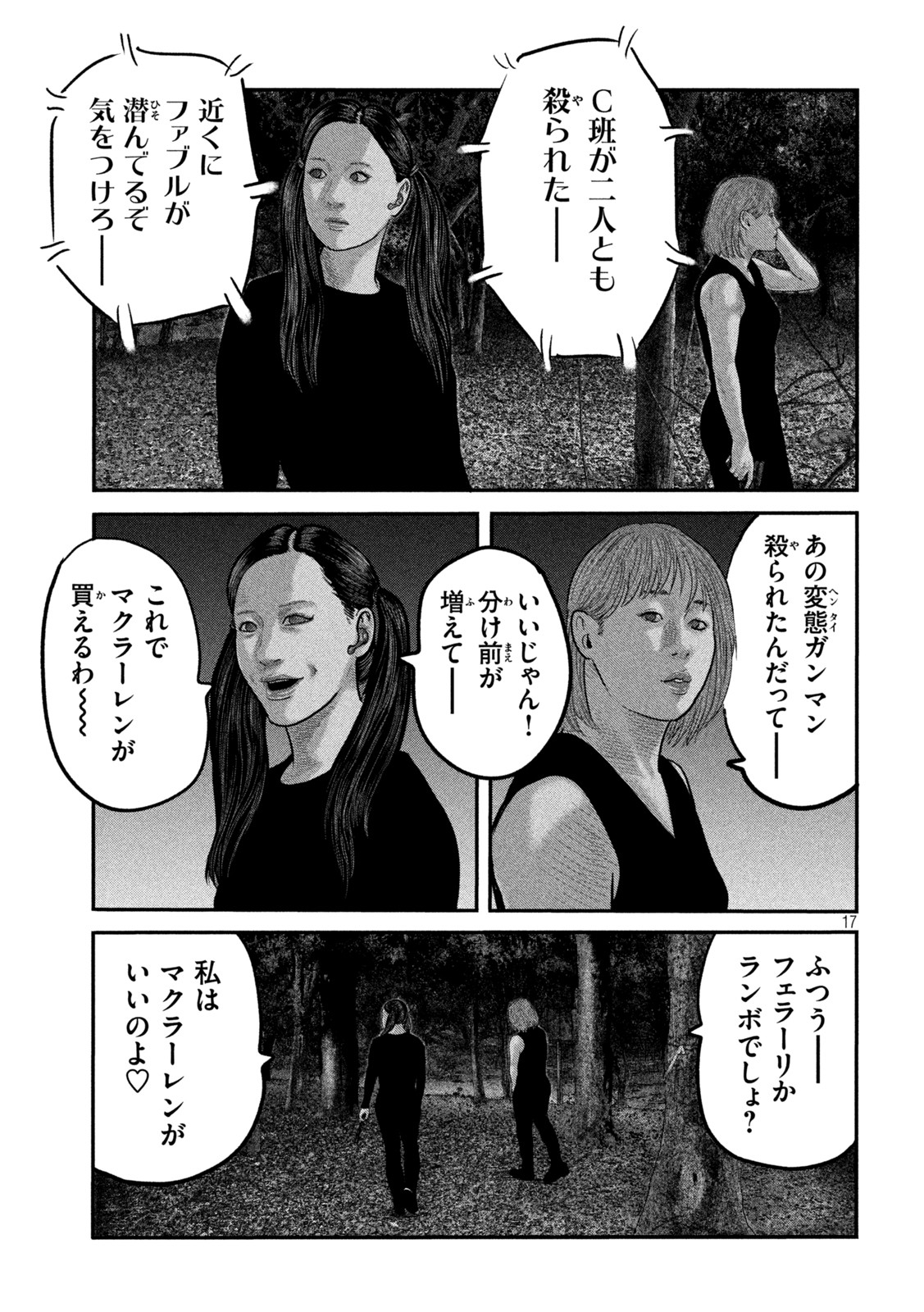 ザ・ファブル The Second Contact 第65話 - Page 17