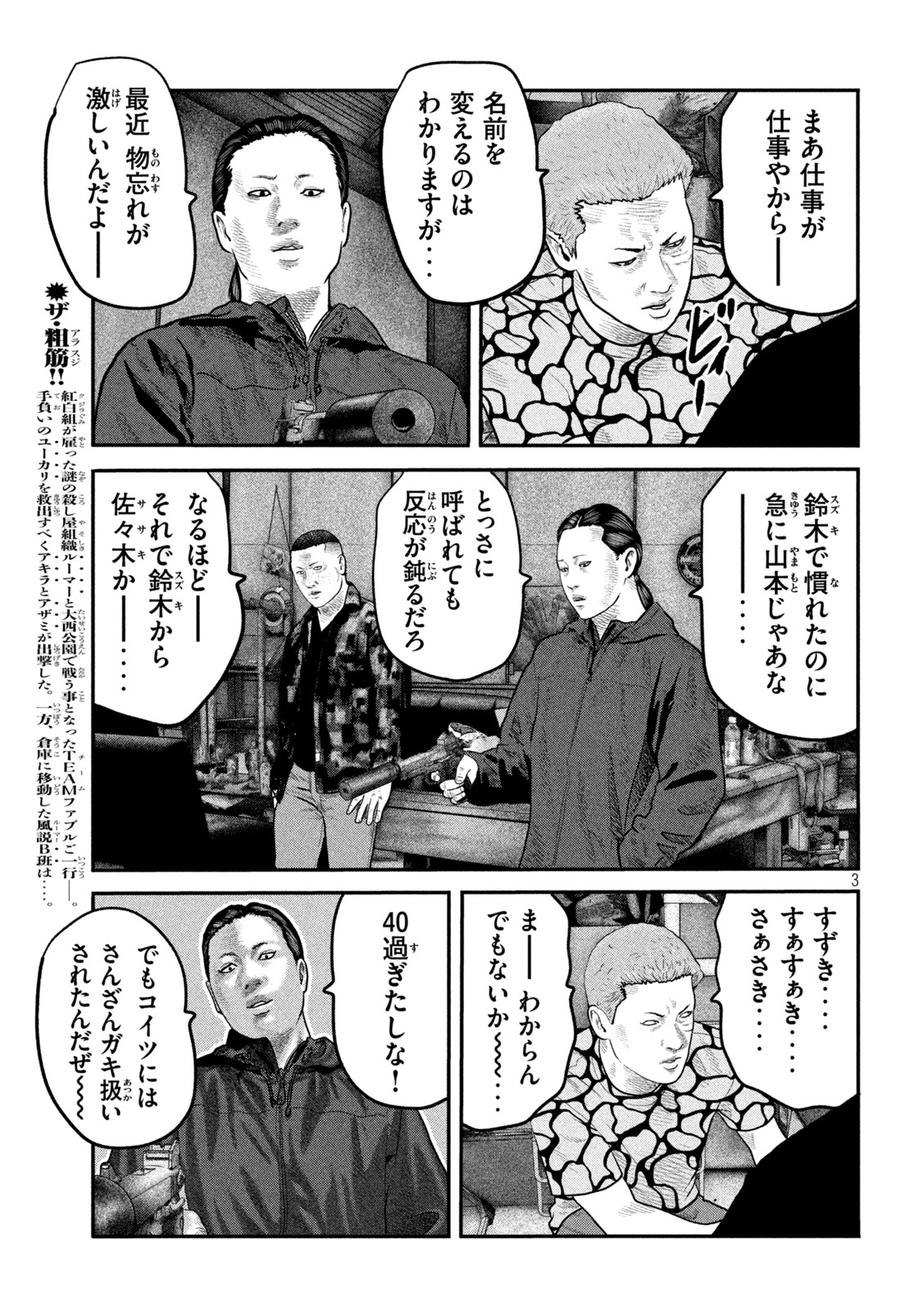 ザ・ファブル The Second Contact 第65話 - Page 3