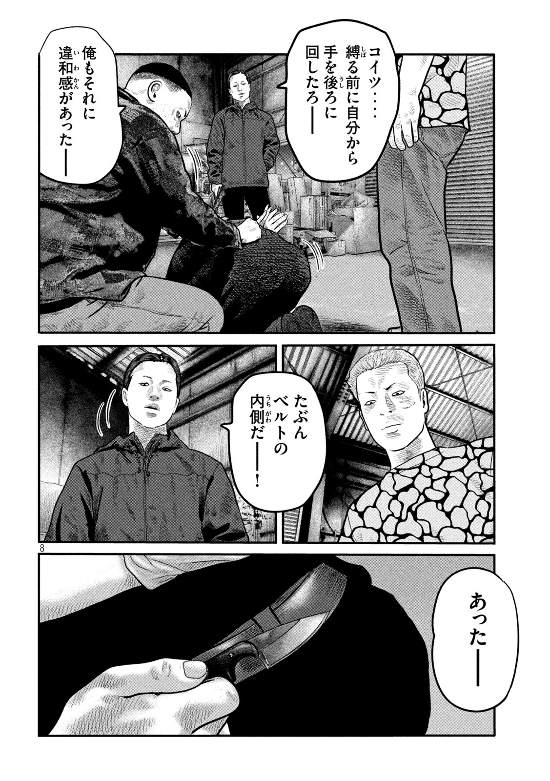 ザ・ファブル The Second Contact 第65話 - Page 8