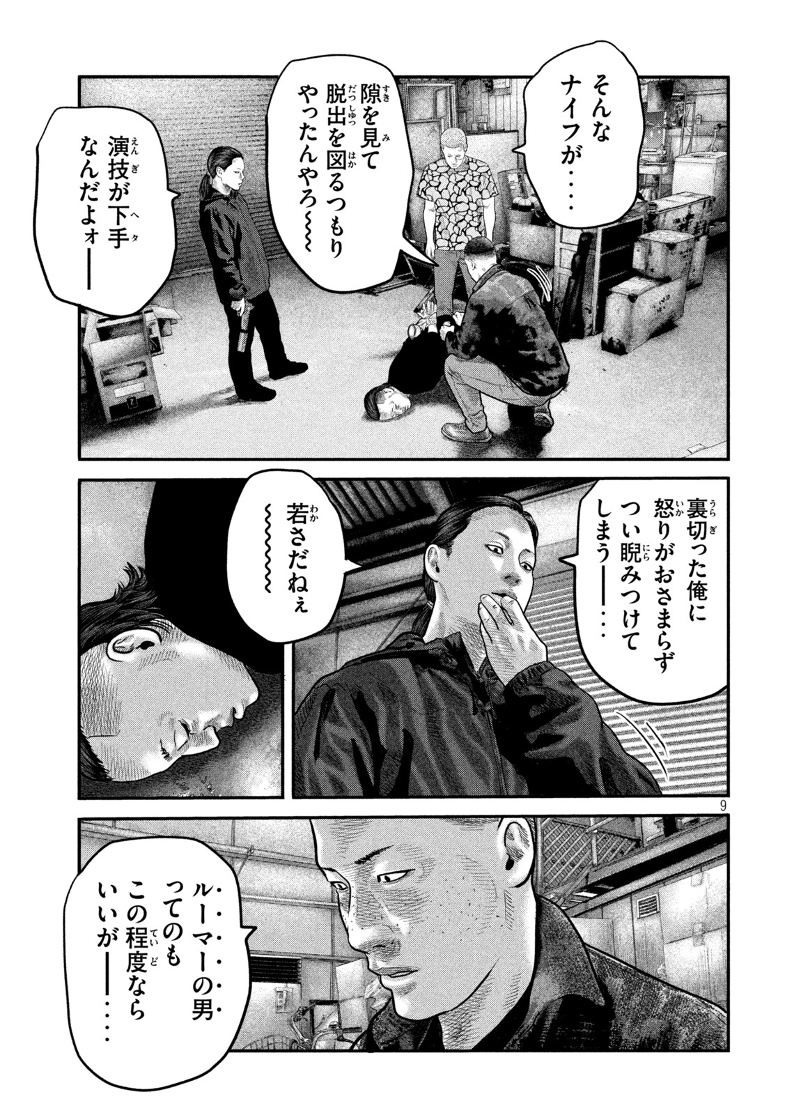 ザ・ファブル The Second Contact 第65話 - Page 9