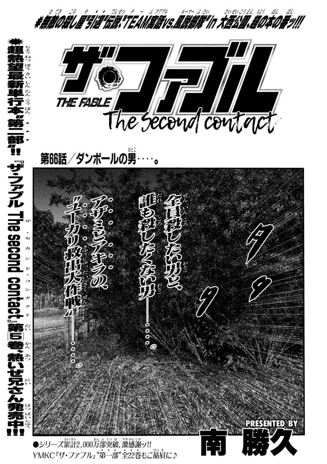 ザ・ファブル The Second Contact 第66話 - Page 1