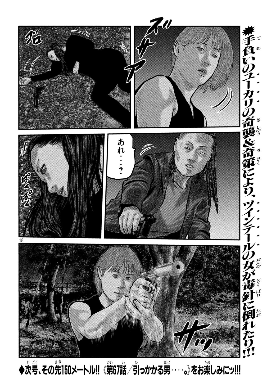 ザ・ファブル The Second Contact 第66話 - Page 18
