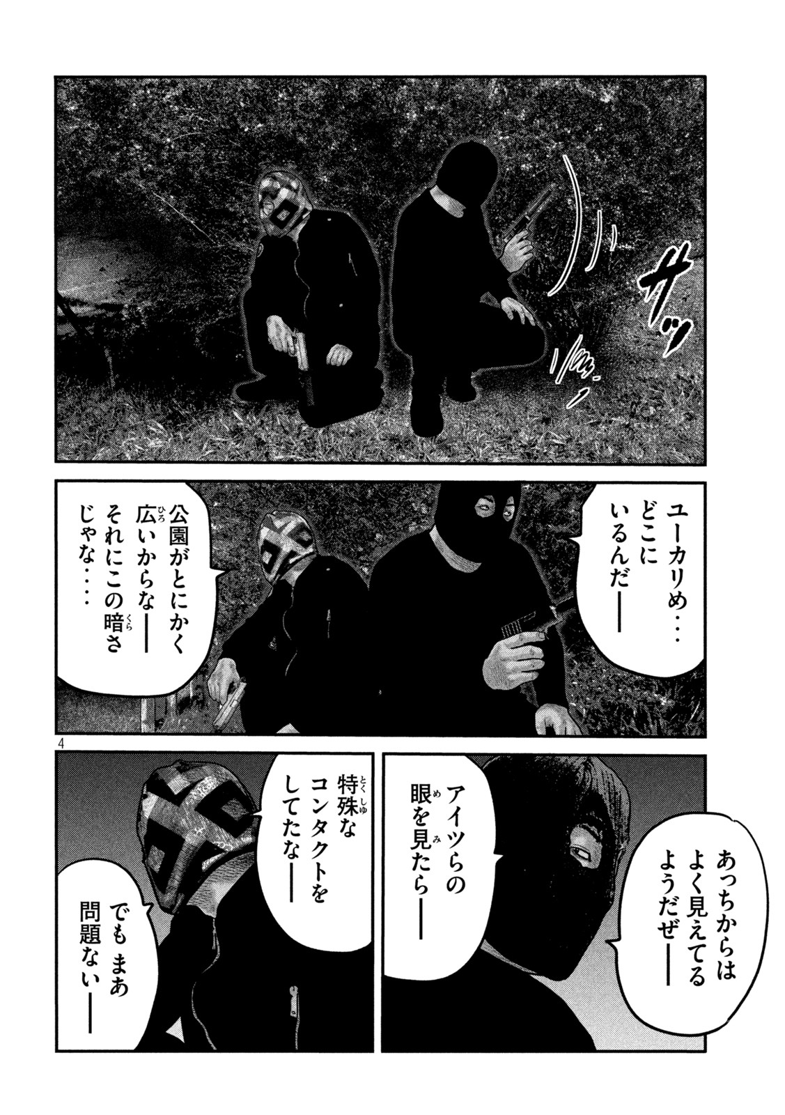 ザ・ファブル The Second Contact 第66話 - Page 4
