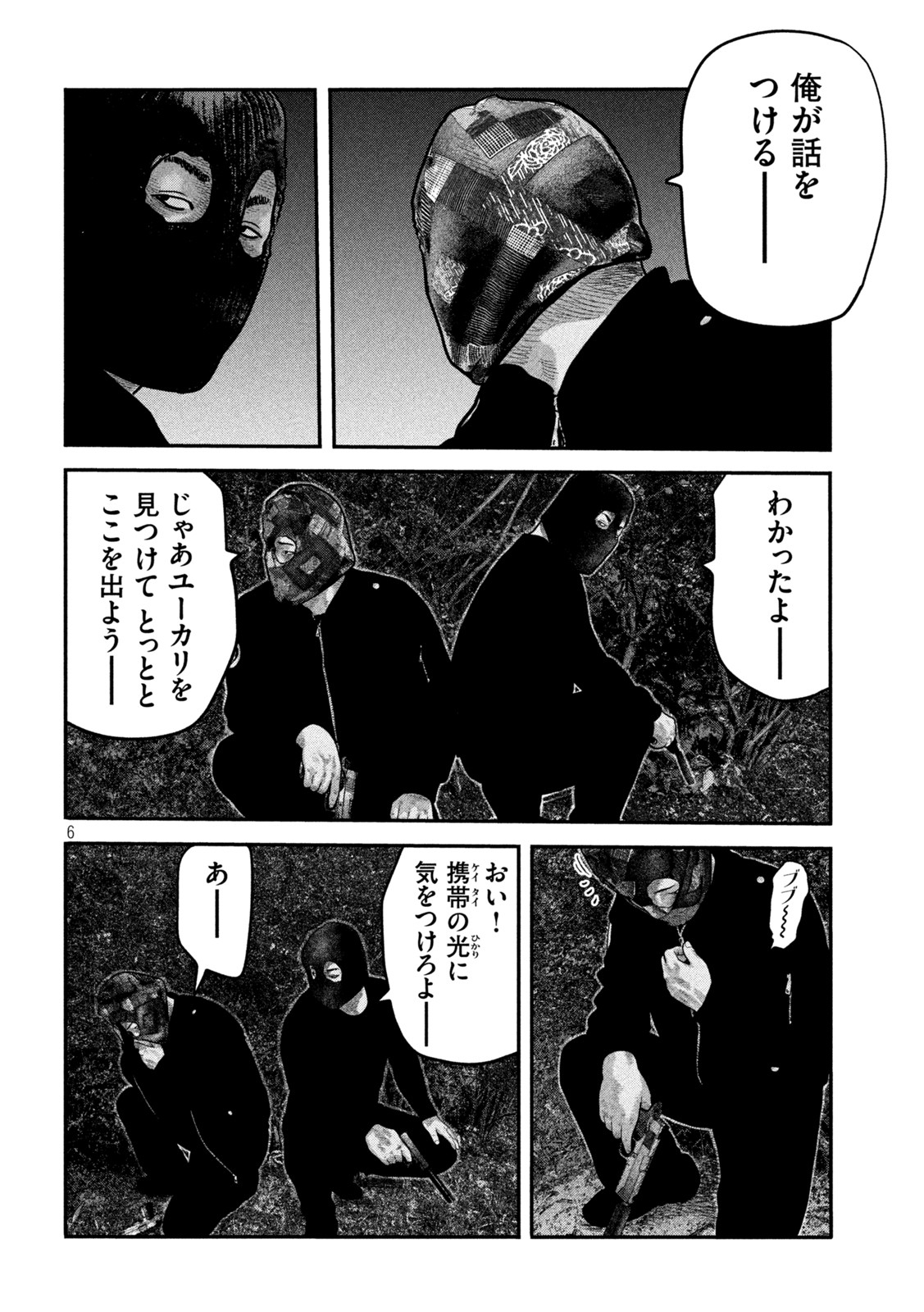 ザ・ファブル The Second Contact 第66話 - Page 6