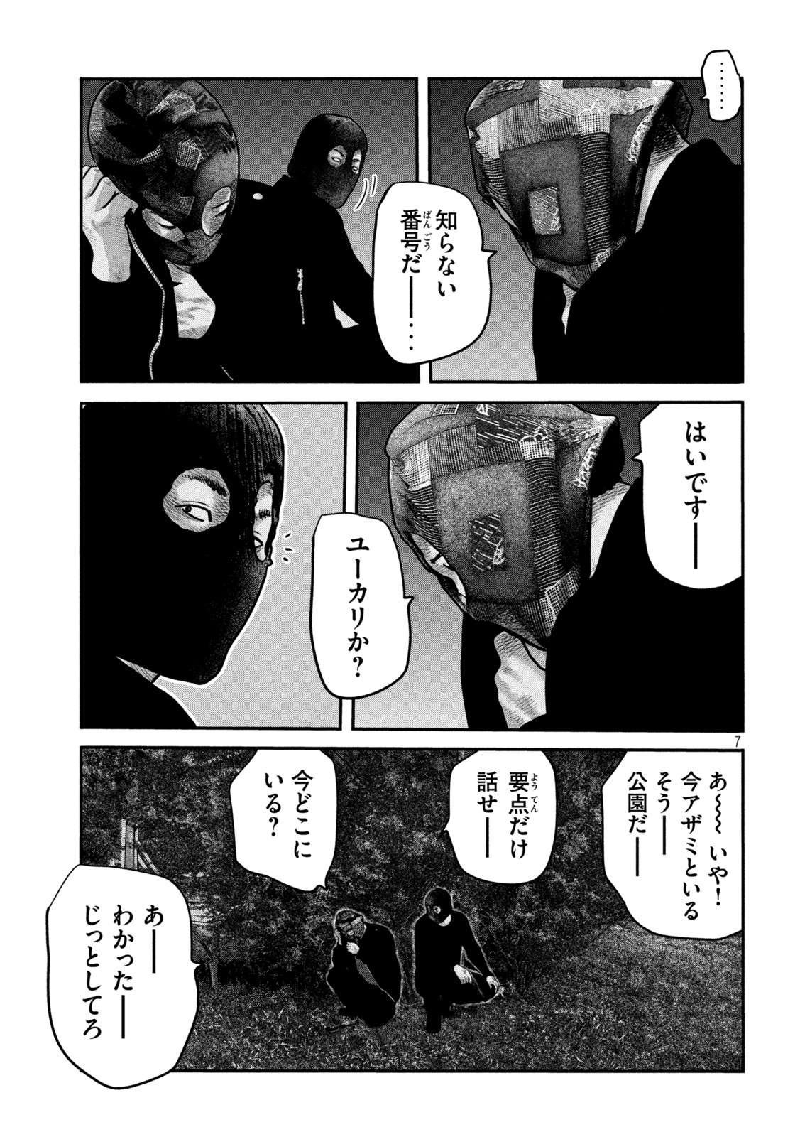 ザ・ファブル The Second Contact 第66話 - Page 7
