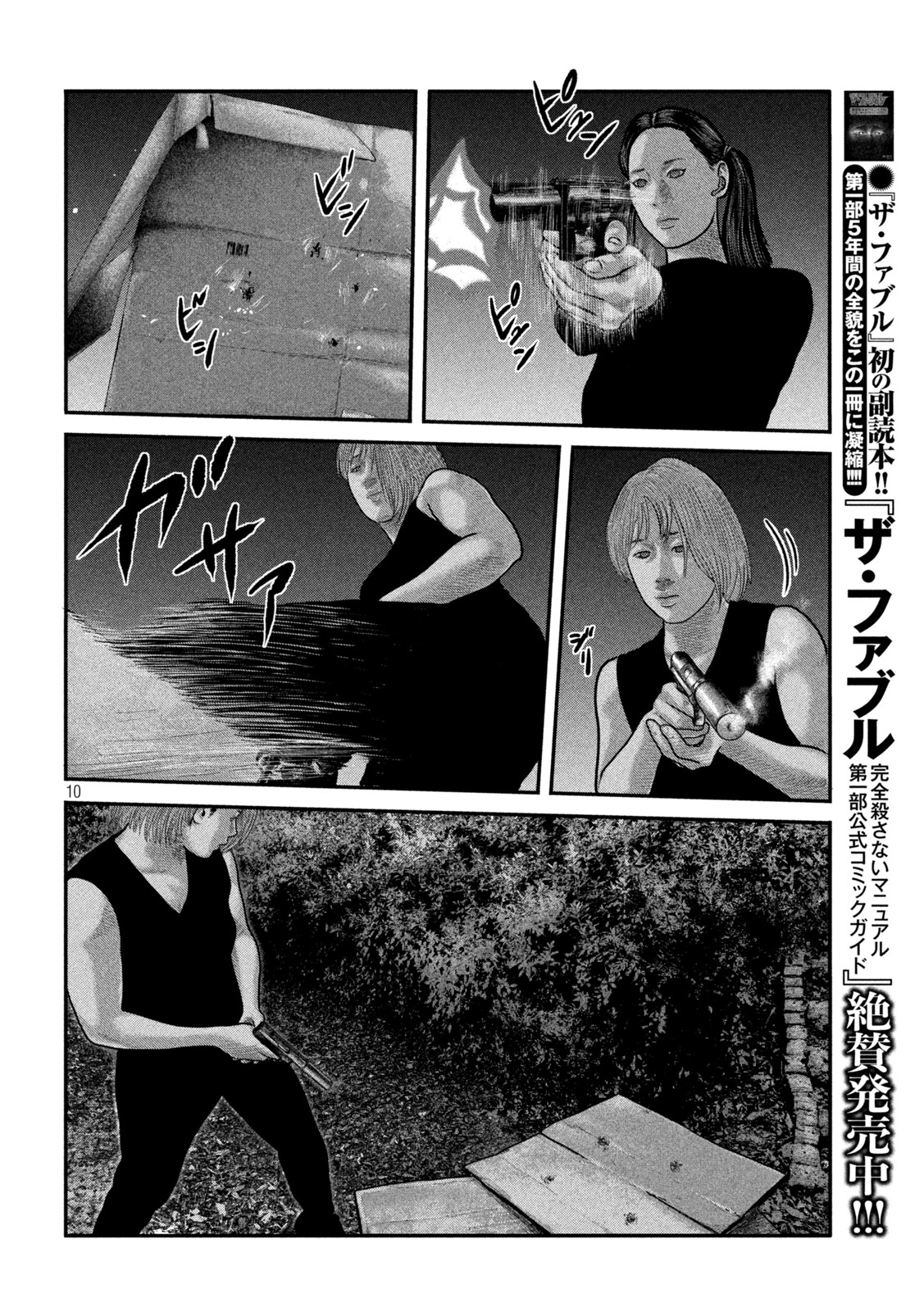 ザ・ファブル The Second Contact 第66話 - Page 10