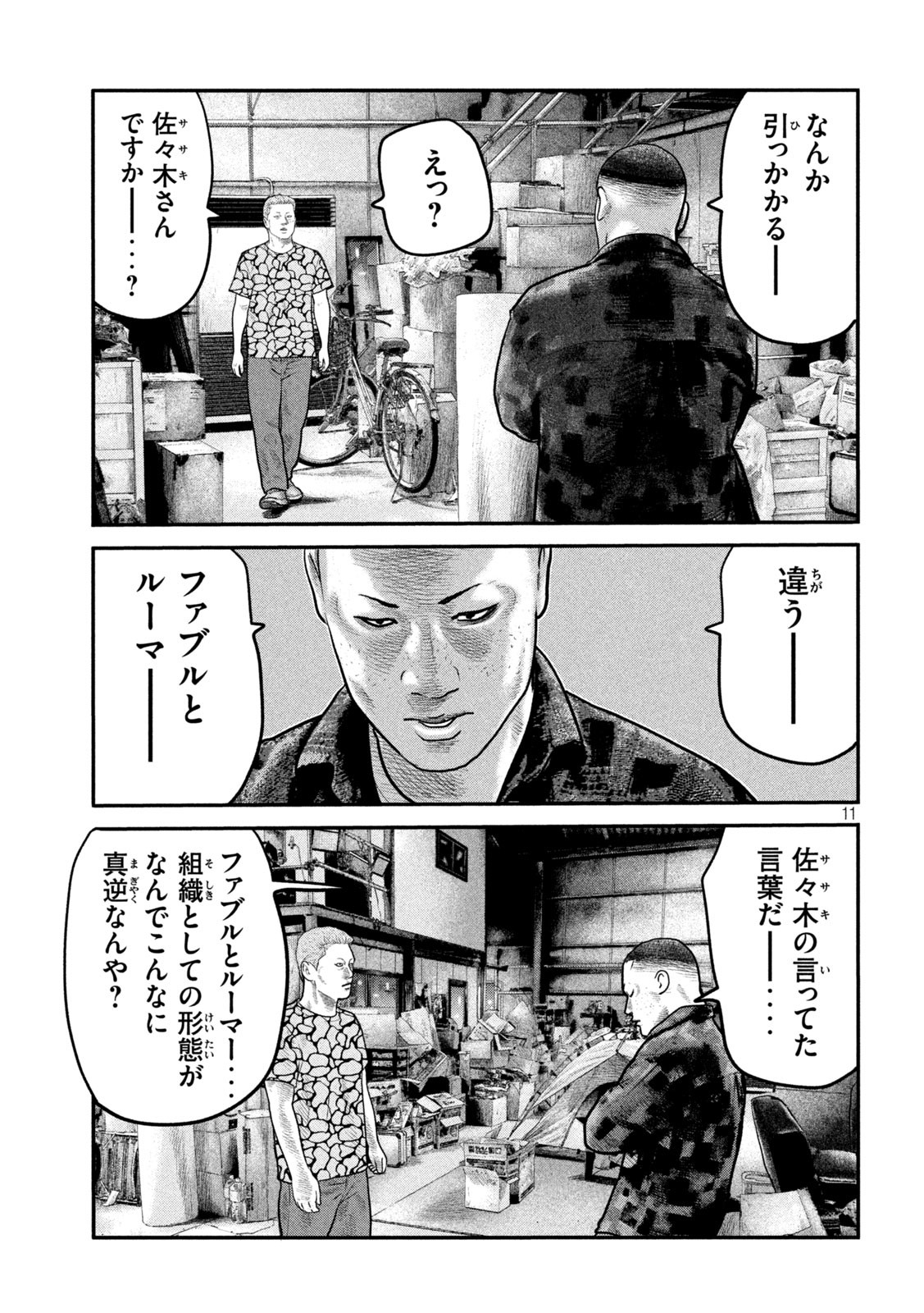 ザ・ファブル The Second Contact 第67話 - Page 11